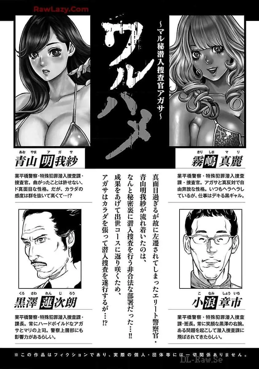 ワルハメ~マル秘潜入捜査官アガサ~ 2 Page.77