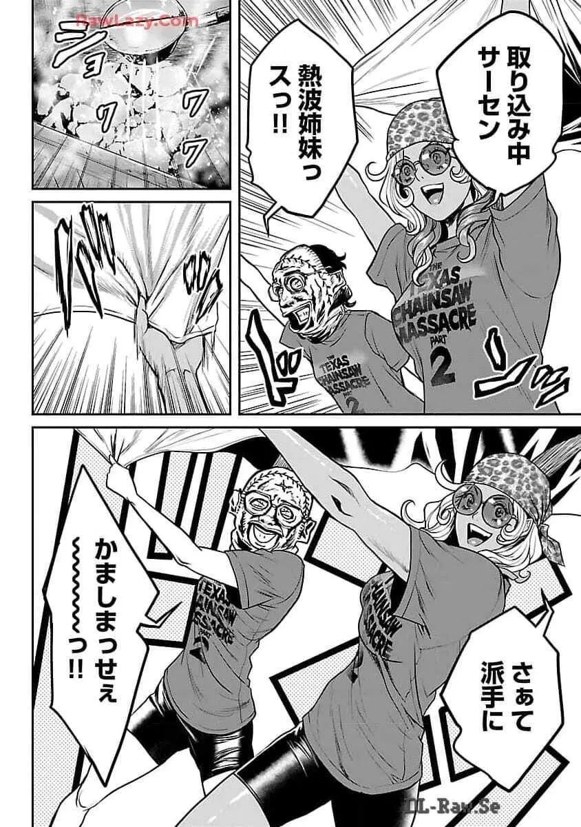 ワルハメ~マル秘潜入捜査官アガサ~ 2 Page.79