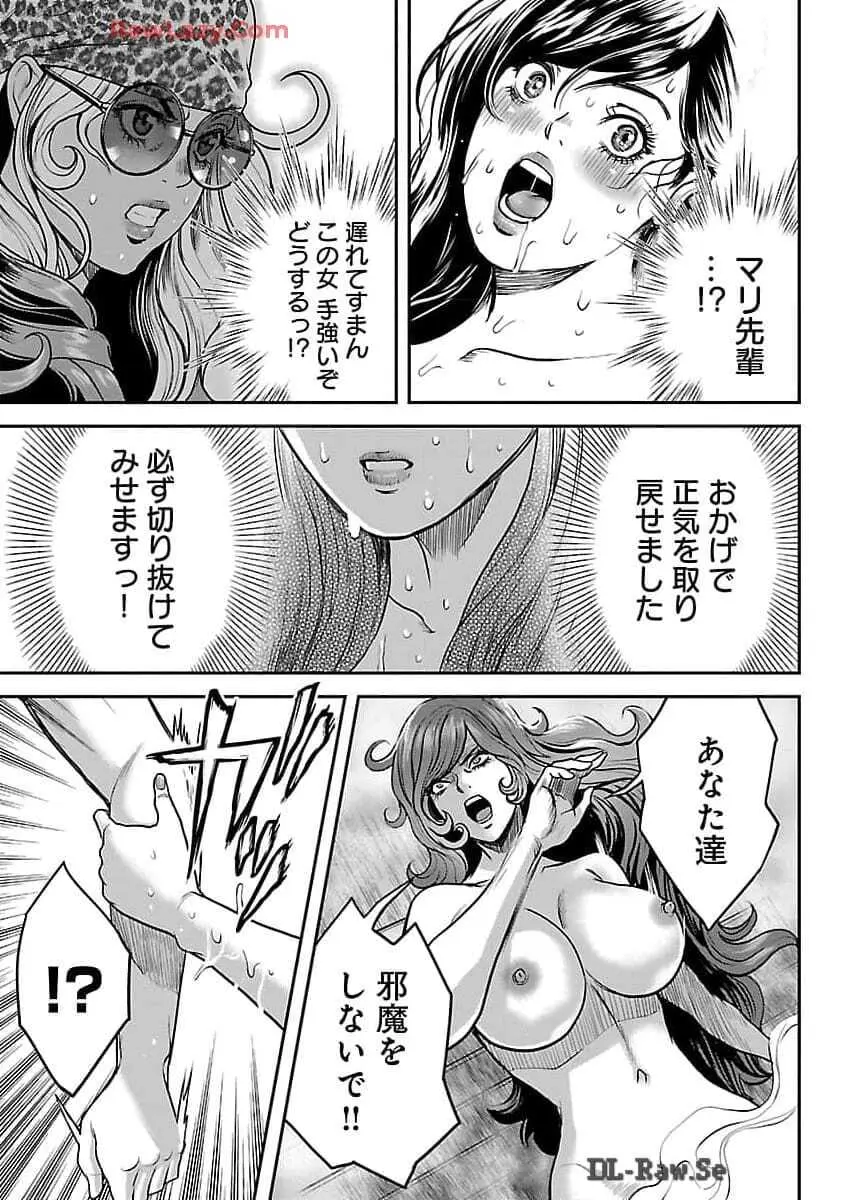 ワルハメ~マル秘潜入捜査官アガサ~ 2 Page.80