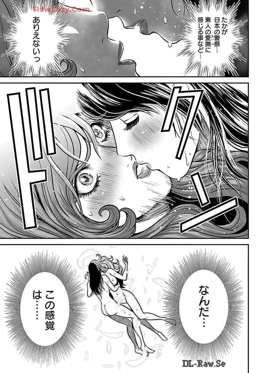 ワルハメ~マル秘潜入捜査官アガサ~ 2 Page.84