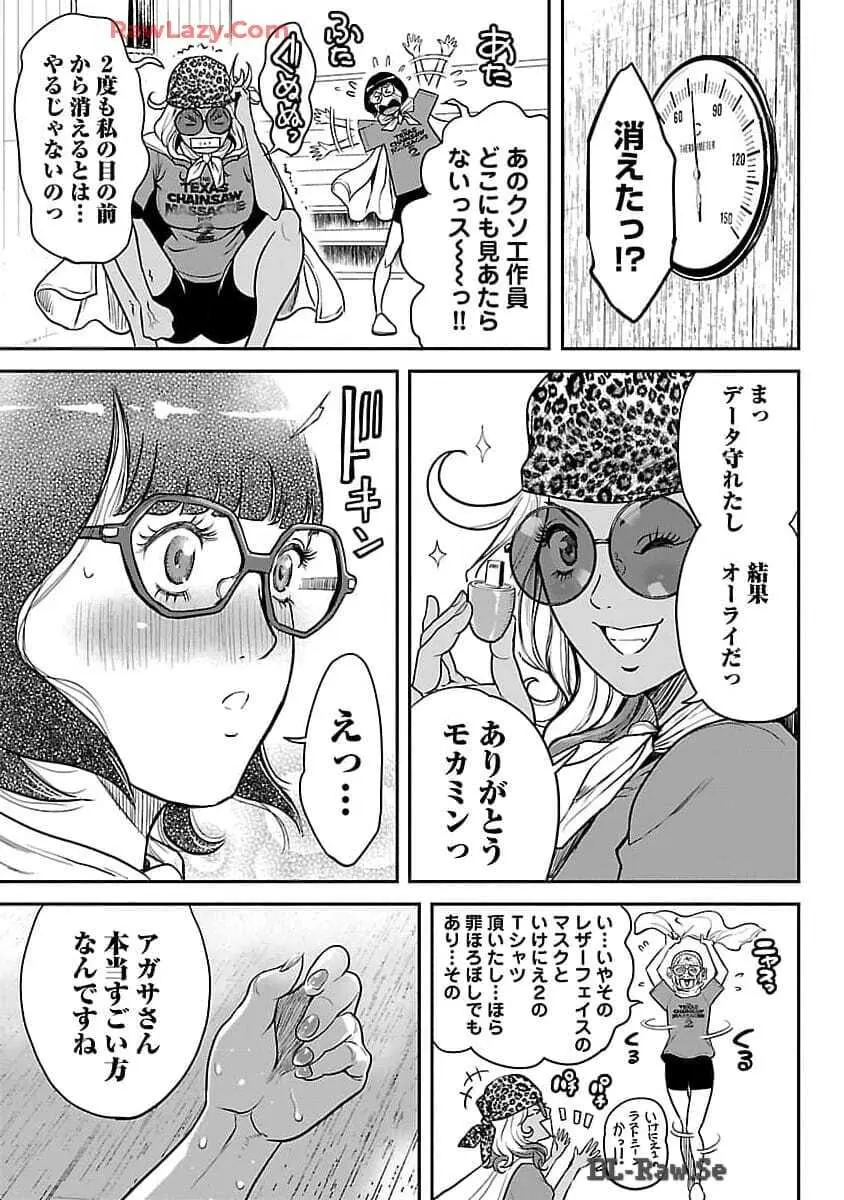 ワルハメ~マル秘潜入捜査官アガサ~ 2 Page.88