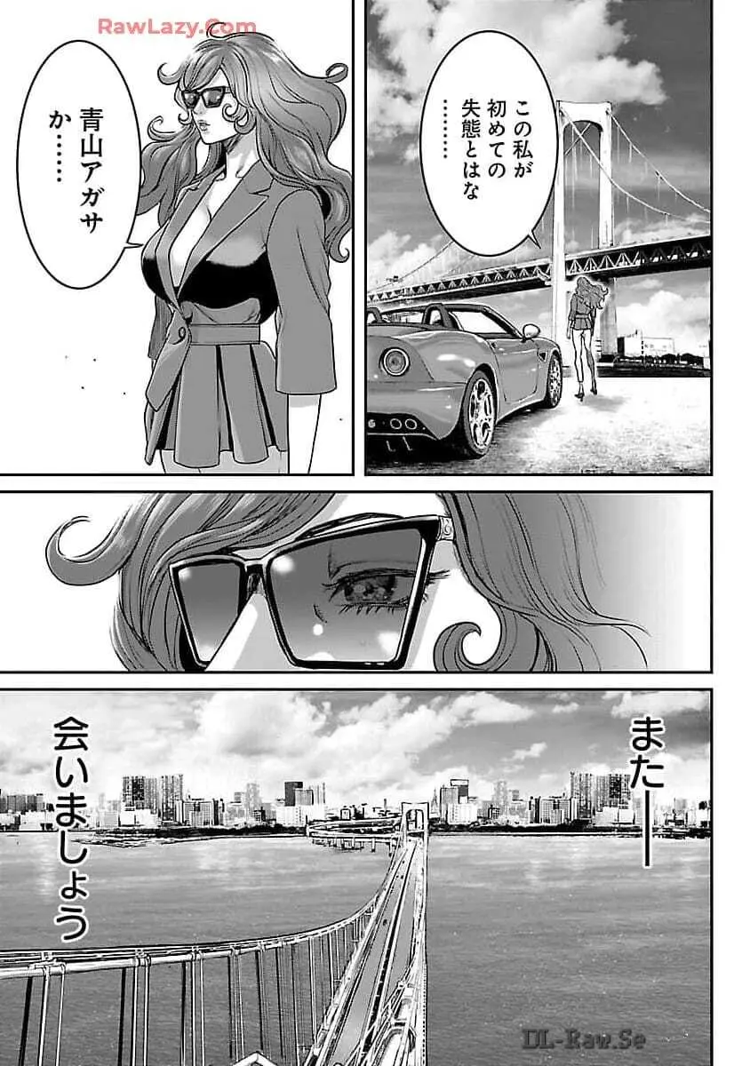 ワルハメ~マル秘潜入捜査官アガサ~ 2 Page.90