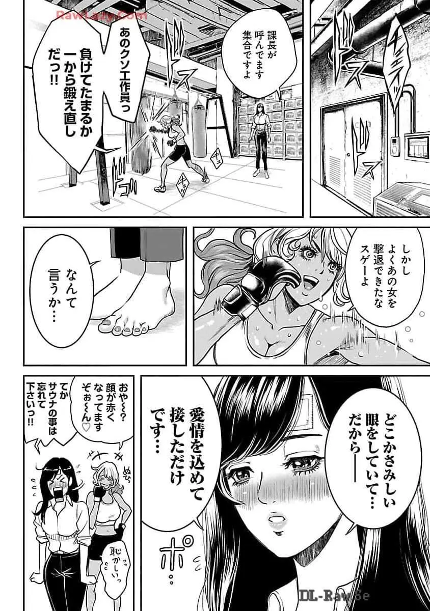 ワルハメ~マル秘潜入捜査官アガサ~ 2 Page.91