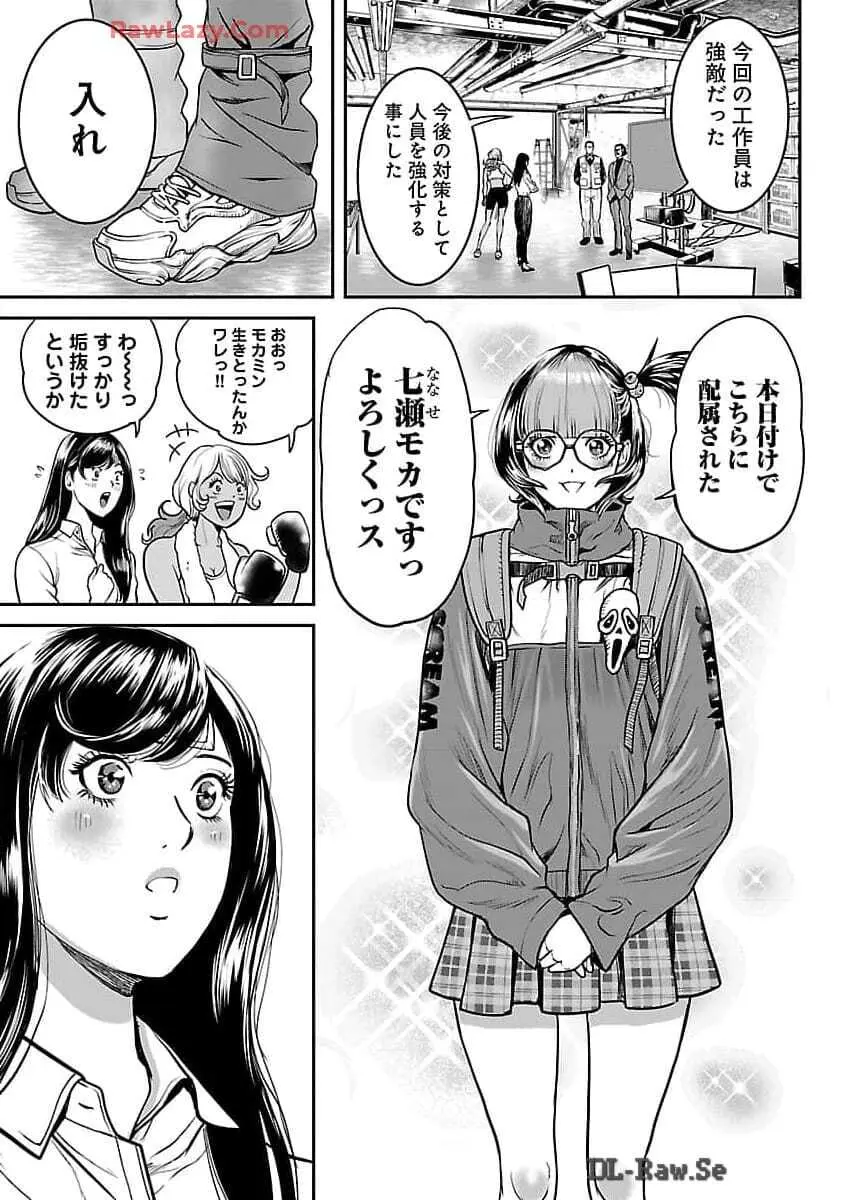 ワルハメ~マル秘潜入捜査官アガサ~ 2 Page.92
