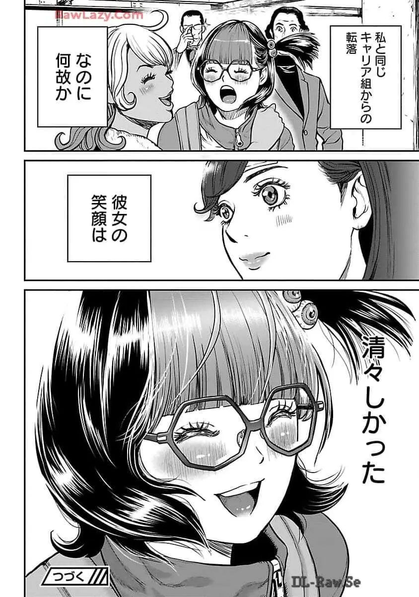ワルハメ~マル秘潜入捜査官アガサ~ 2 Page.93