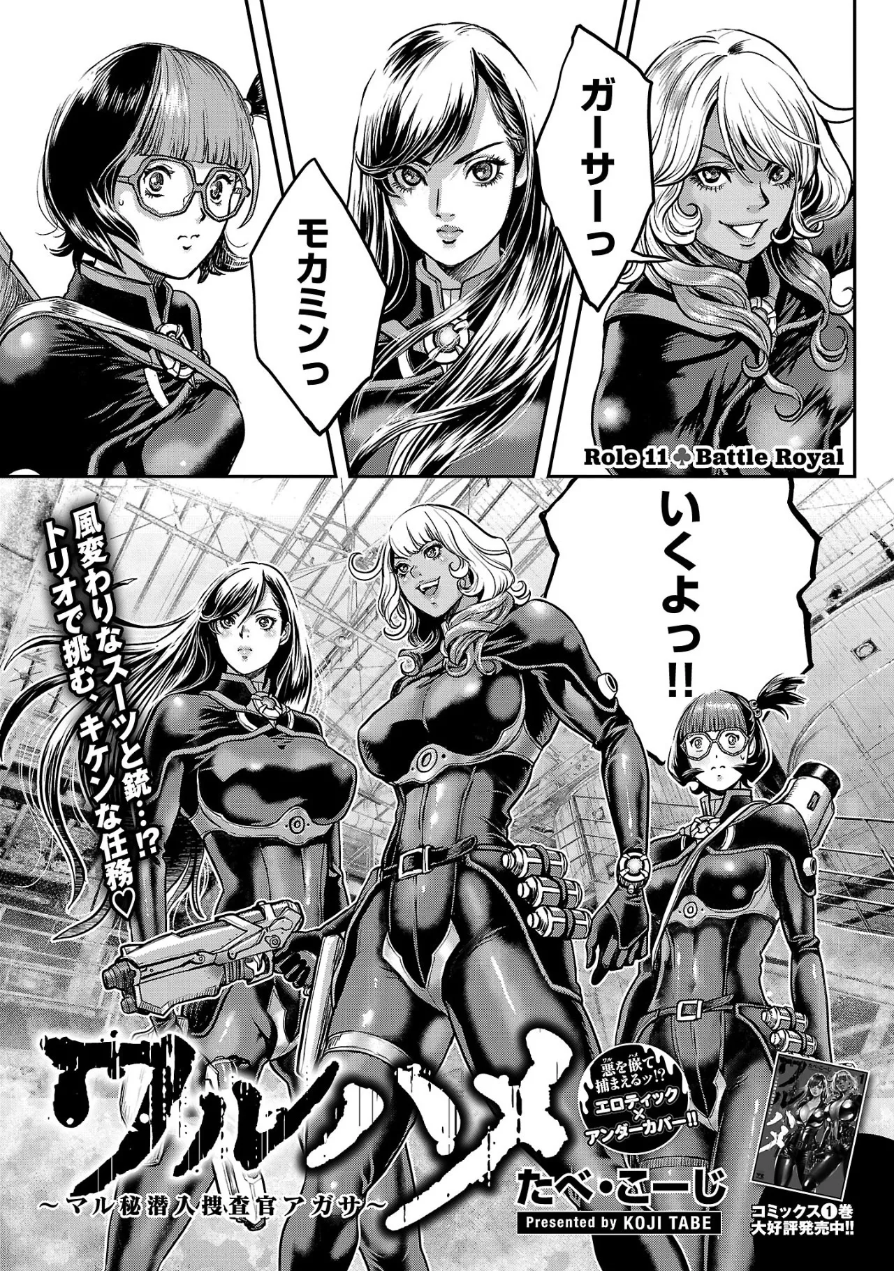 ワルハメ~マル秘潜入捜査官アガサ~ 2 Page.94