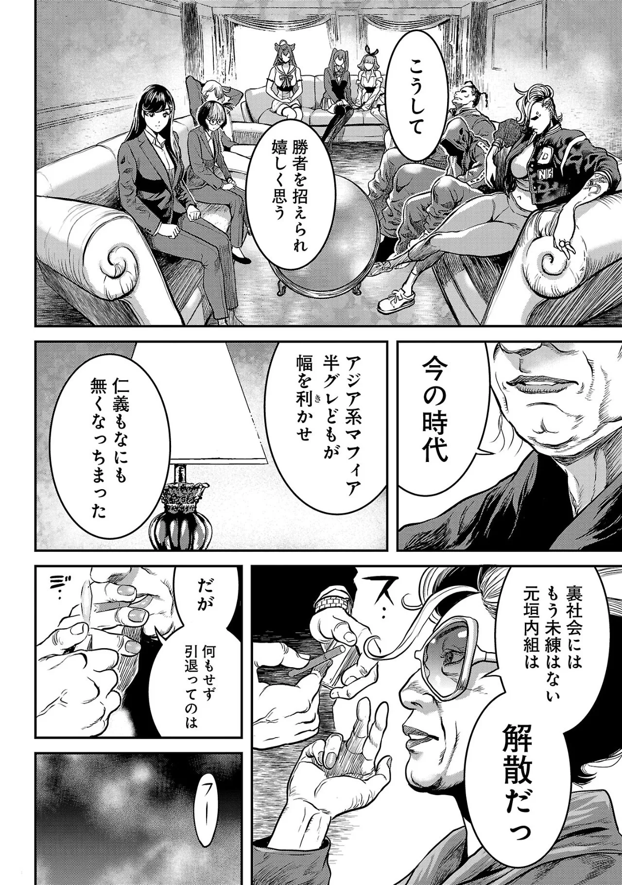 ワルハメ~マル秘潜入捜査官アガサ~ 2 Page.97