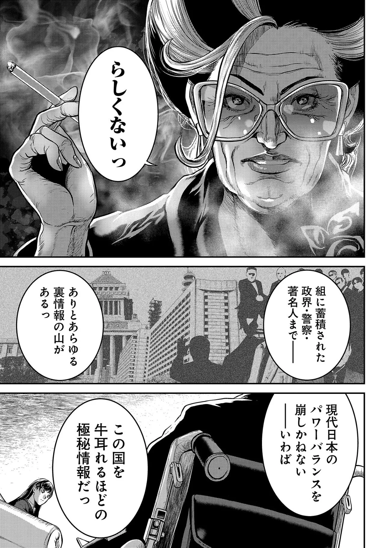 ワルハメ~マル秘潜入捜査官アガサ~ 2 Page.98