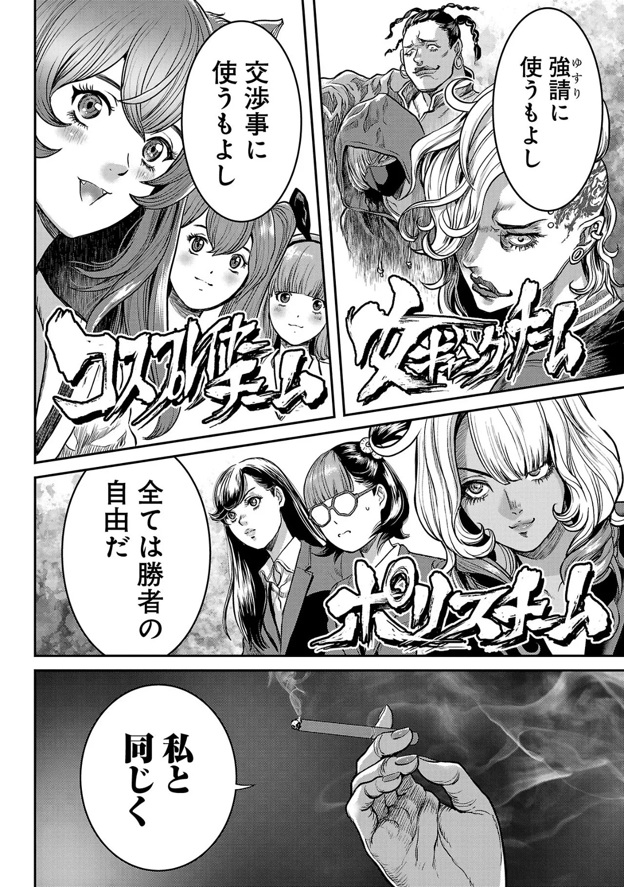 ワルハメ~マル秘潜入捜査官アガサ~ 2 Page.99