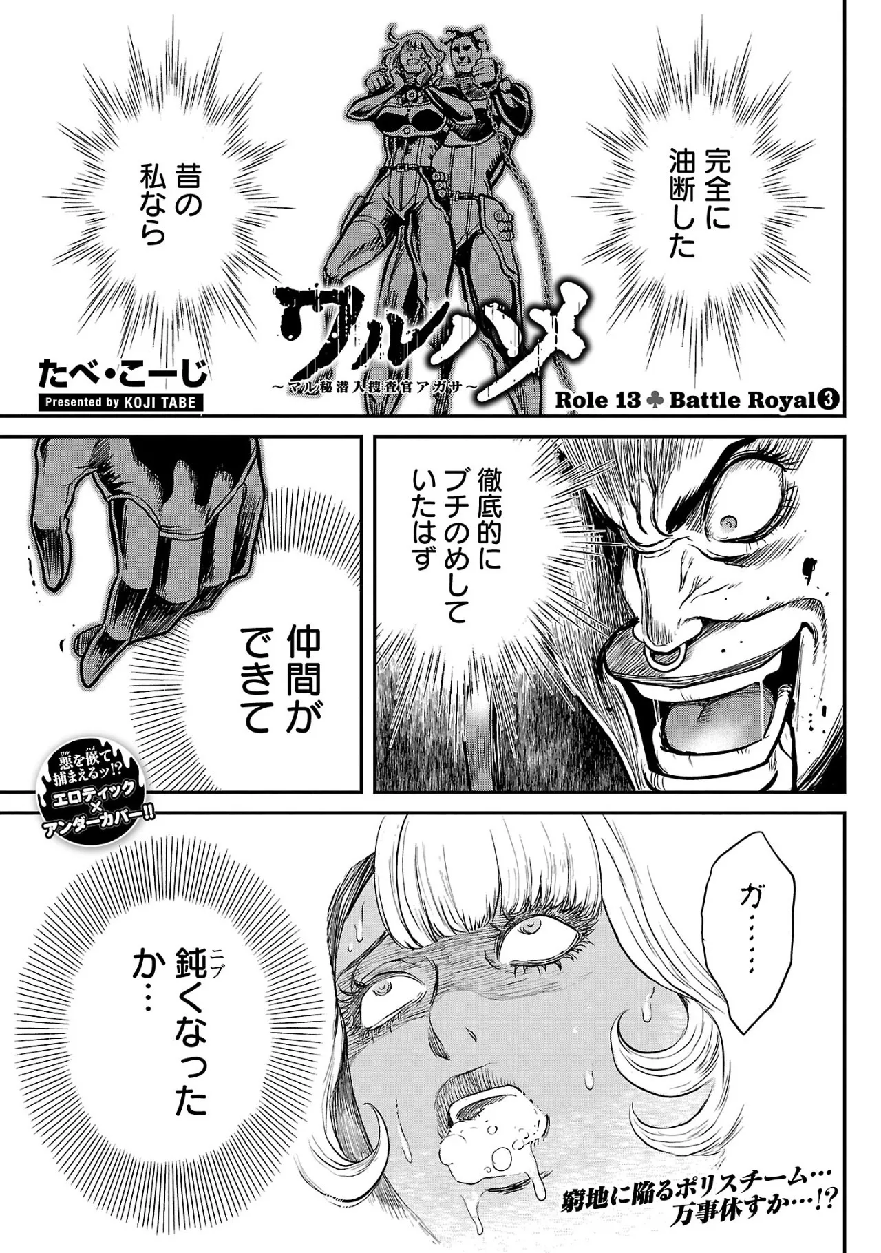 ワルハメ~マル秘潜入捜査官アガサ~ 3 Page.10