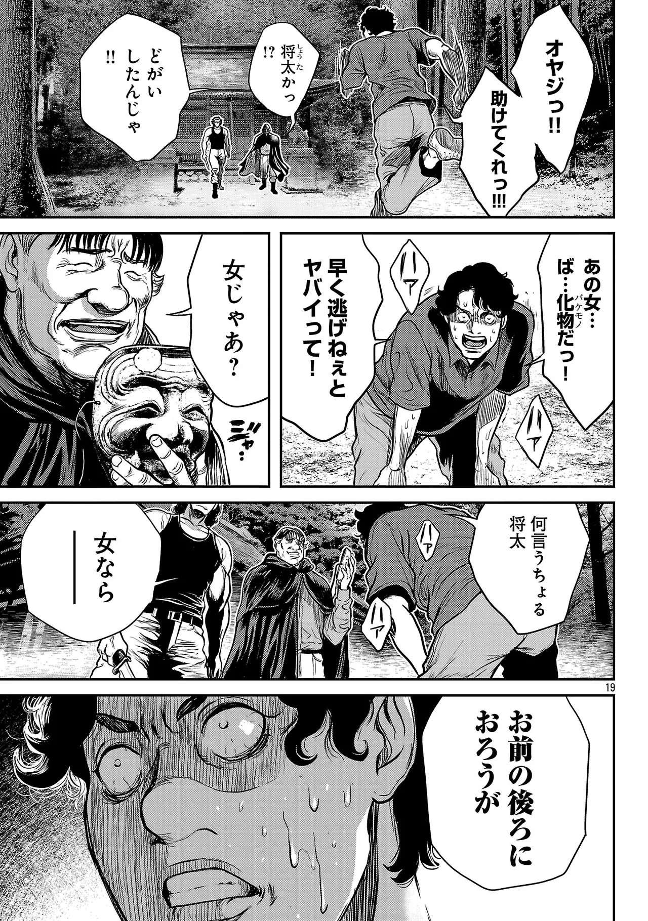 ワルハメ~マル秘潜入捜査官アガサ~ 3 Page.100