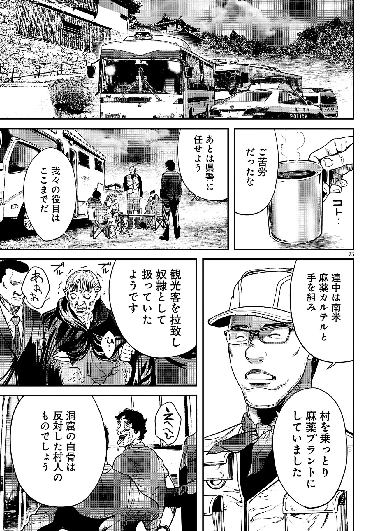 ワルハメ~マル秘潜入捜査官アガサ~ 3 Page.106