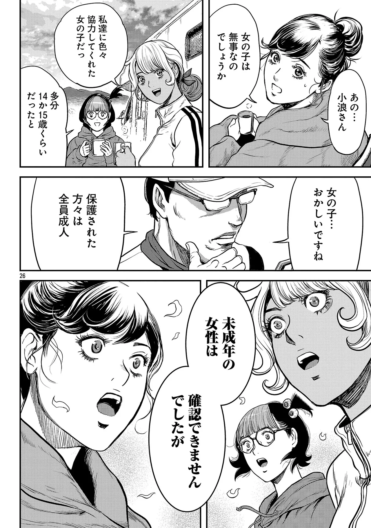ワルハメ~マル秘潜入捜査官アガサ~ 3 Page.107