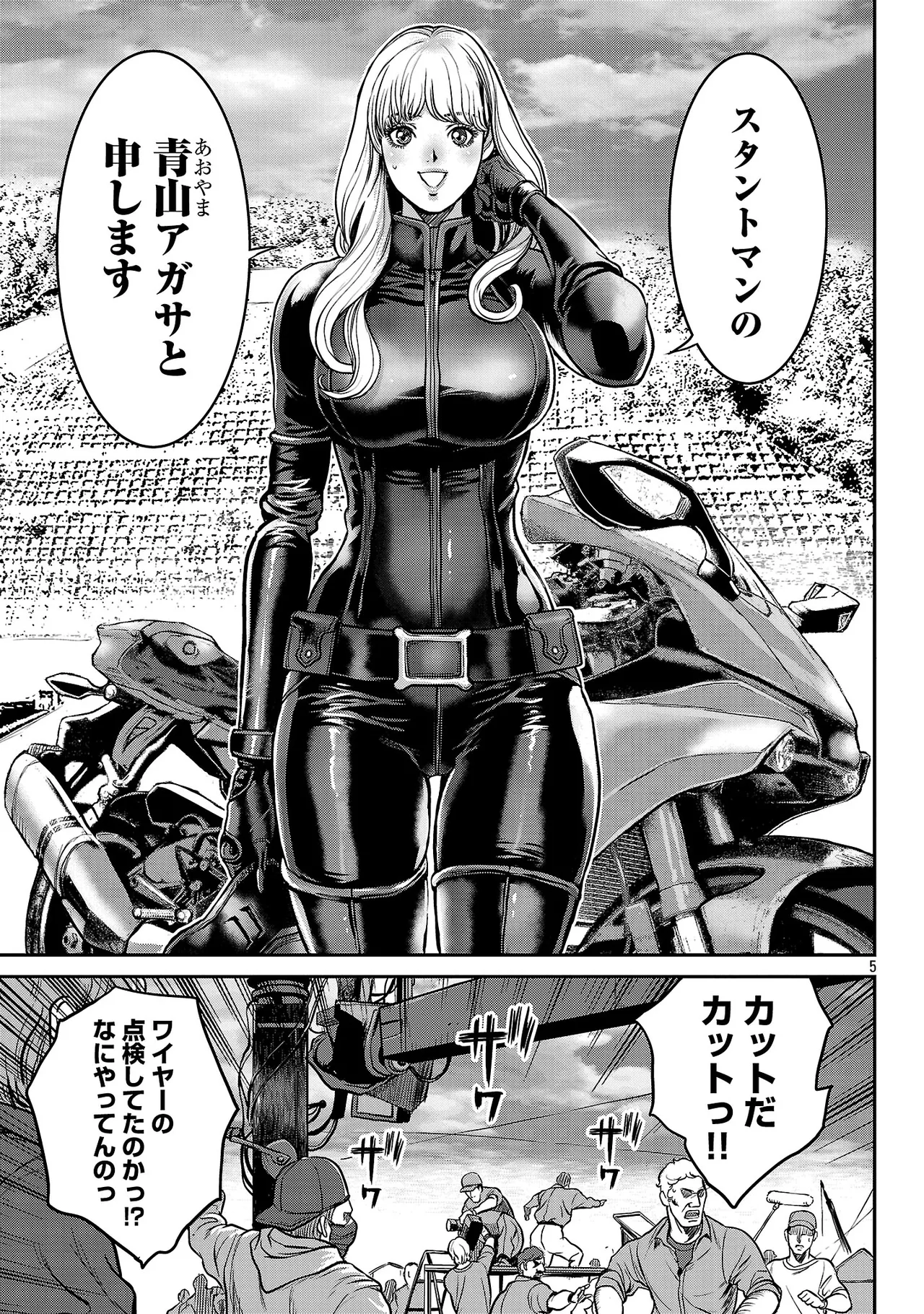 ワルハメ~マル秘潜入捜査官アガサ~ 3 Page.114