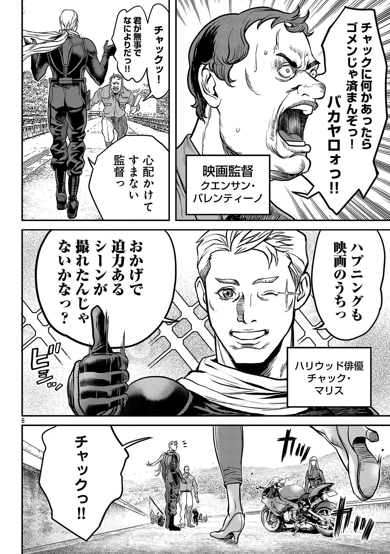 ワルハメ~マル秘潜入捜査官アガサ~ 3 Page.115