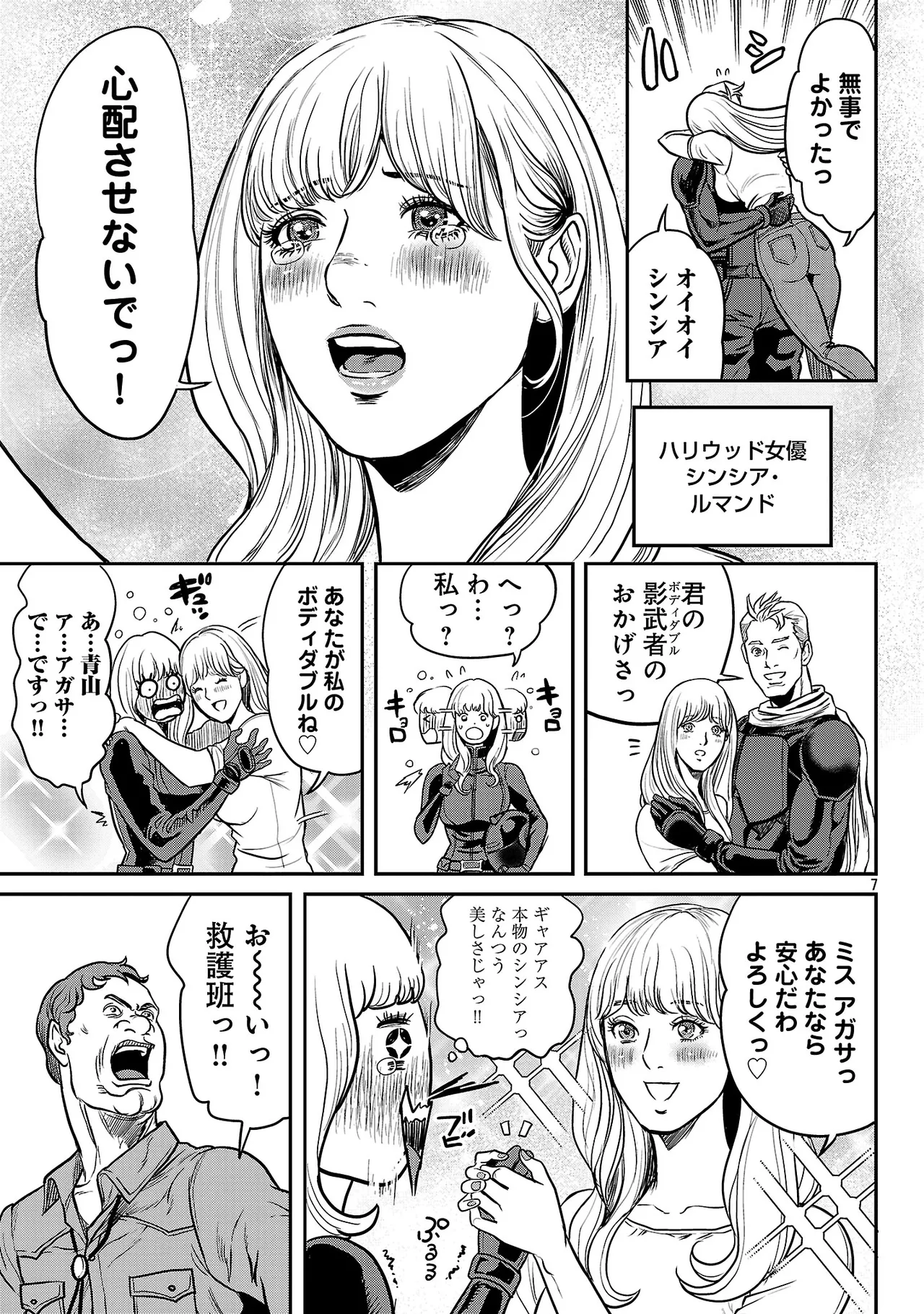 ワルハメ~マル秘潜入捜査官アガサ~ 3 Page.116