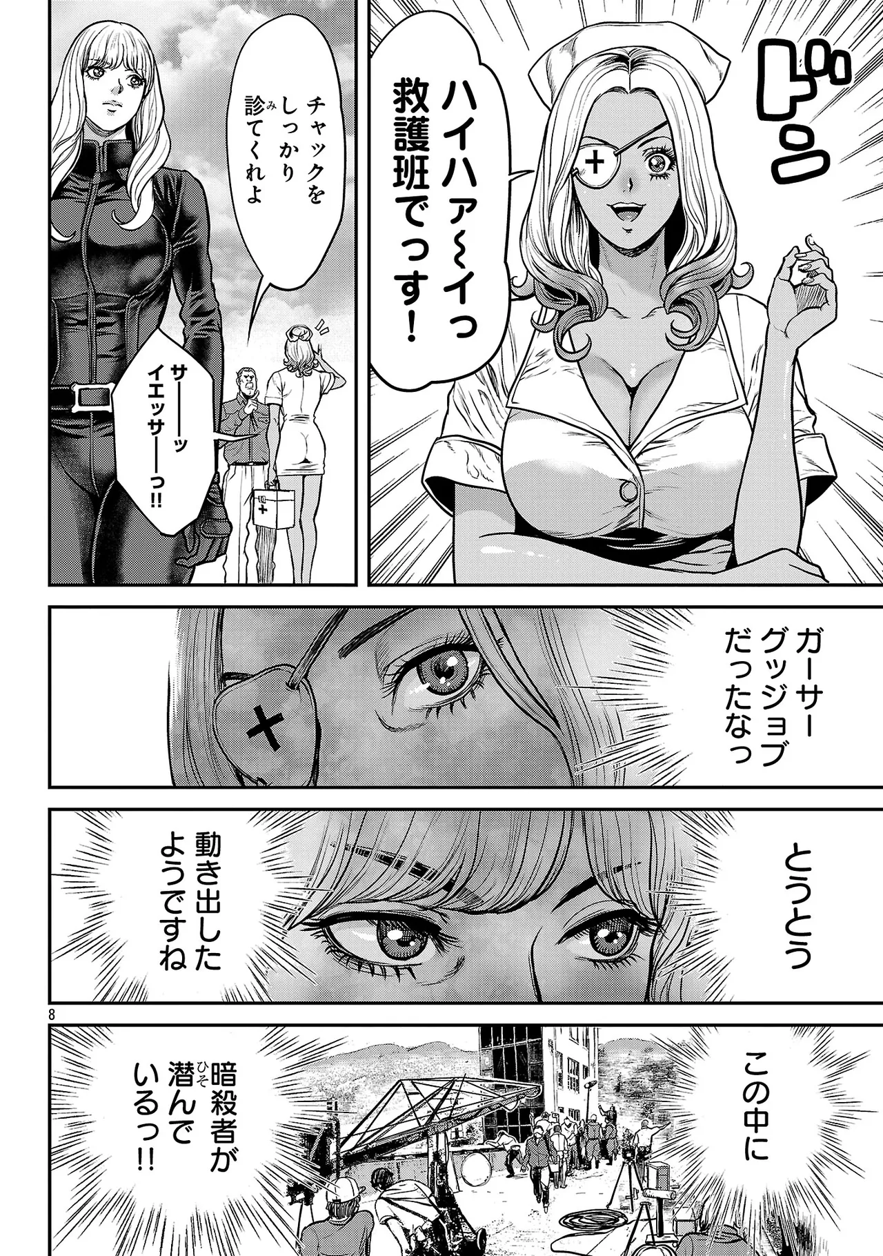 ワルハメ~マル秘潜入捜査官アガサ~ 3 Page.117