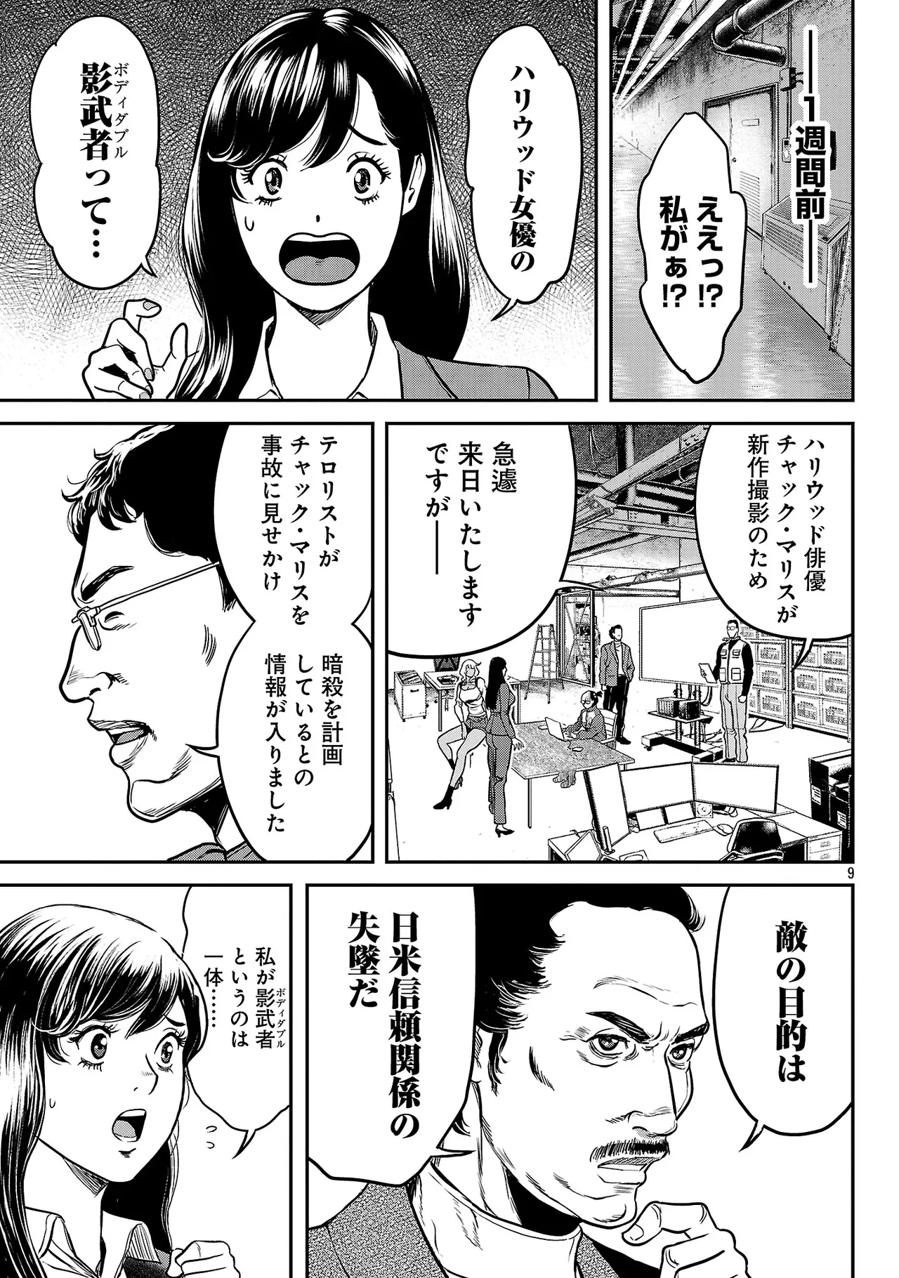 ワルハメ~マル秘潜入捜査官アガサ~ 3 Page.118