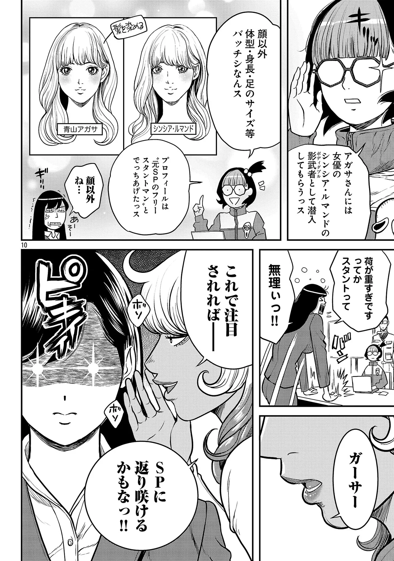 ワルハメ~マル秘潜入捜査官アガサ~ 3 Page.119