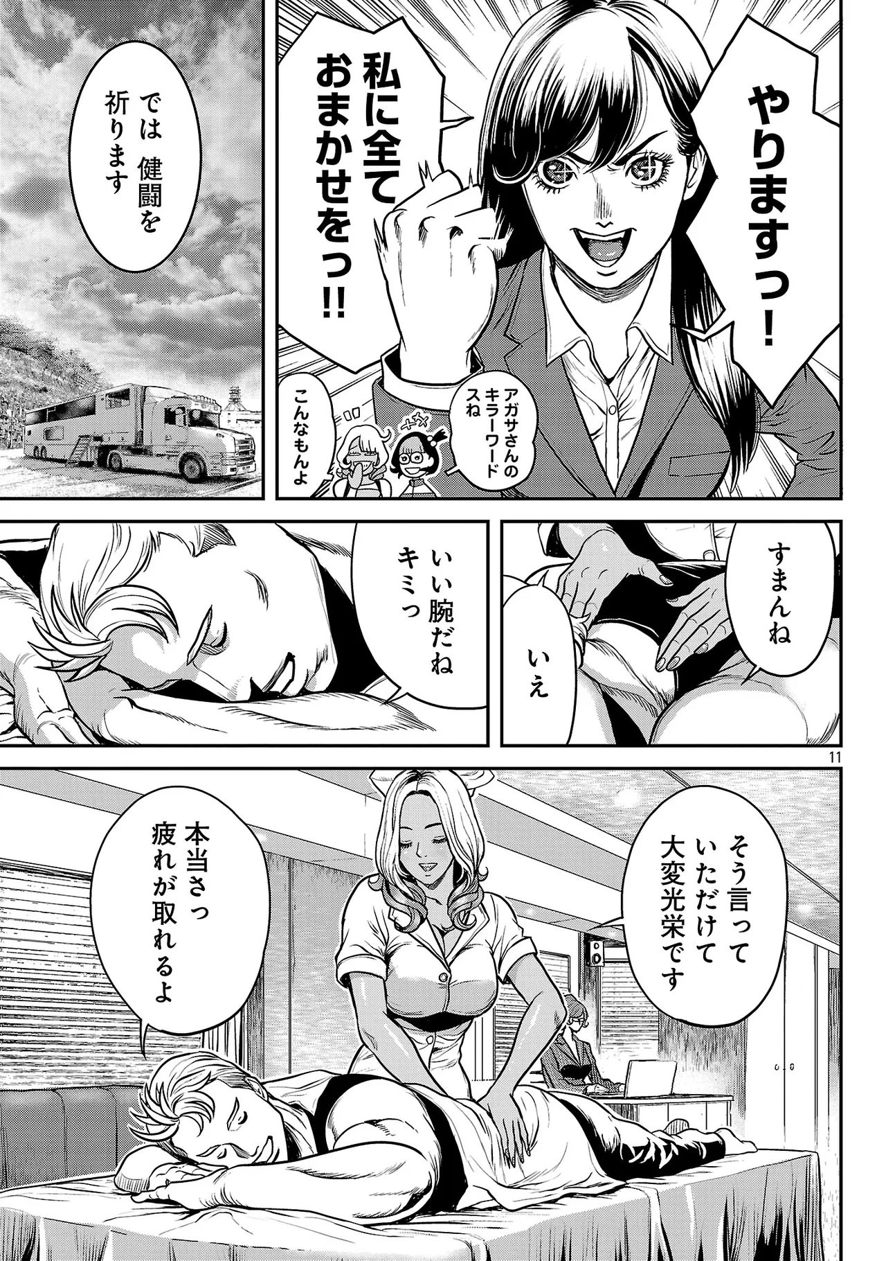 ワルハメ~マル秘潜入捜査官アガサ~ 3 Page.120