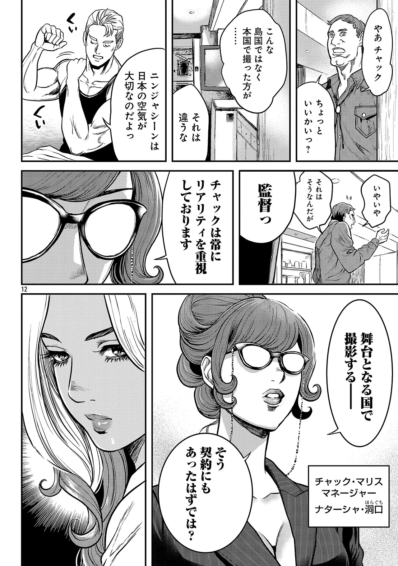 ワルハメ~マル秘潜入捜査官アガサ~ 3 Page.121