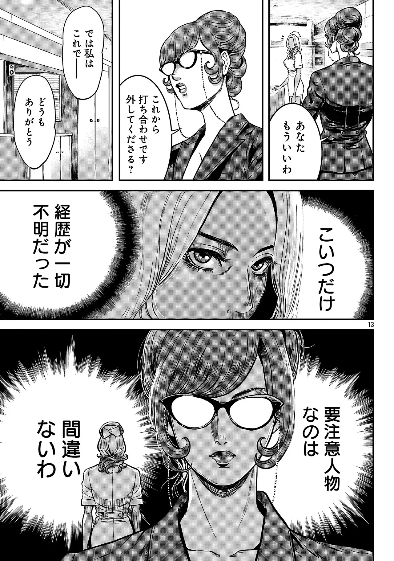 ワルハメ~マル秘潜入捜査官アガサ~ 3 Page.122