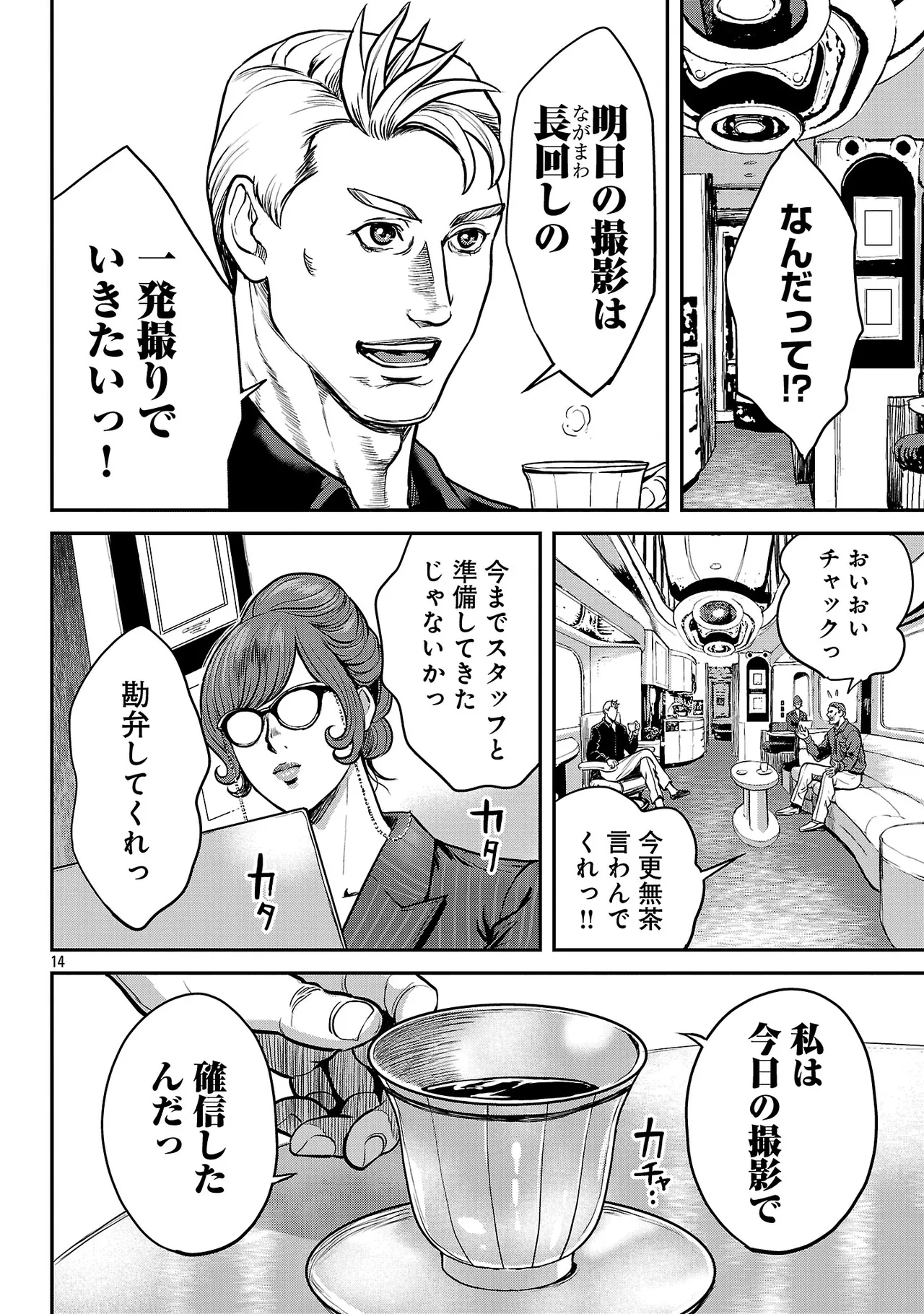 ワルハメ~マル秘潜入捜査官アガサ~ 3 Page.123