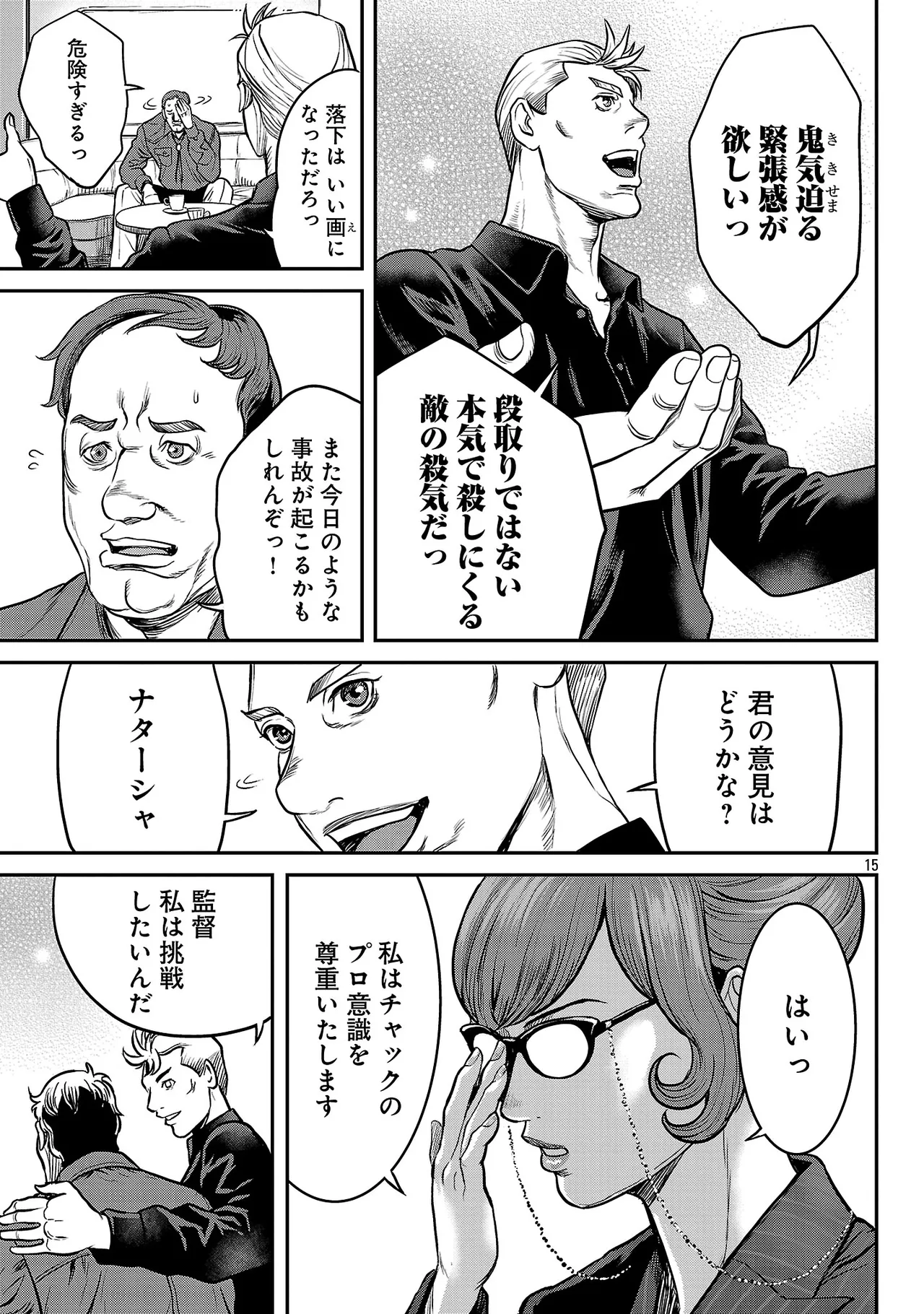 ワルハメ~マル秘潜入捜査官アガサ~ 3 Page.124