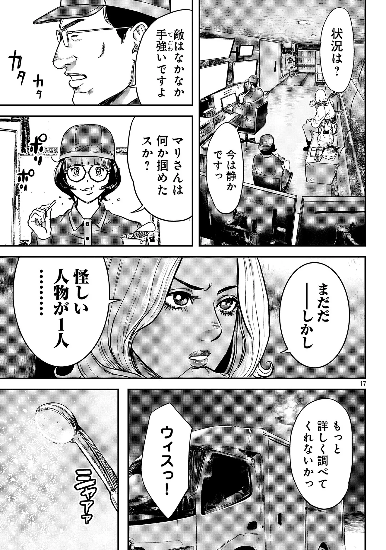 ワルハメ~マル秘潜入捜査官アガサ~ 3 Page.126
