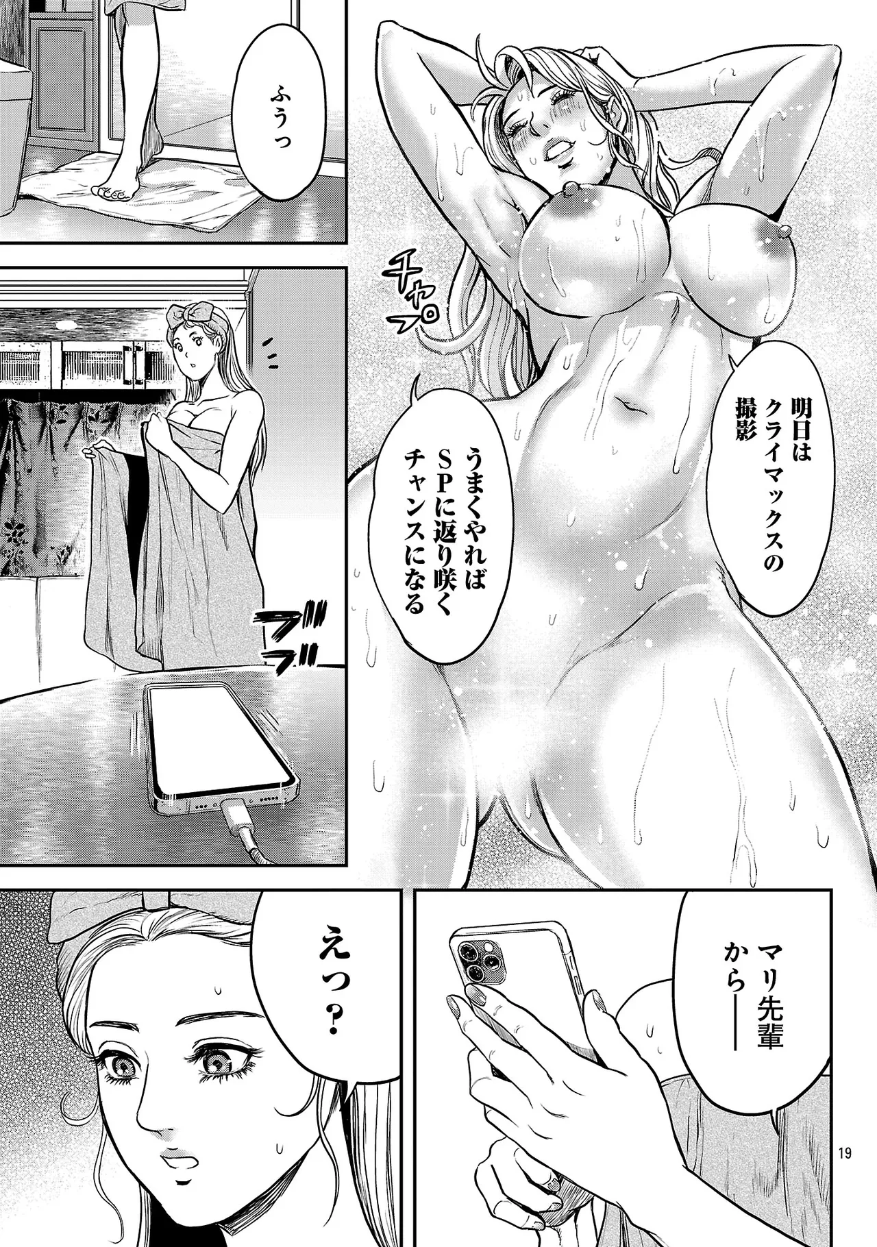 ワルハメ~マル秘潜入捜査官アガサ~ 3 Page.128