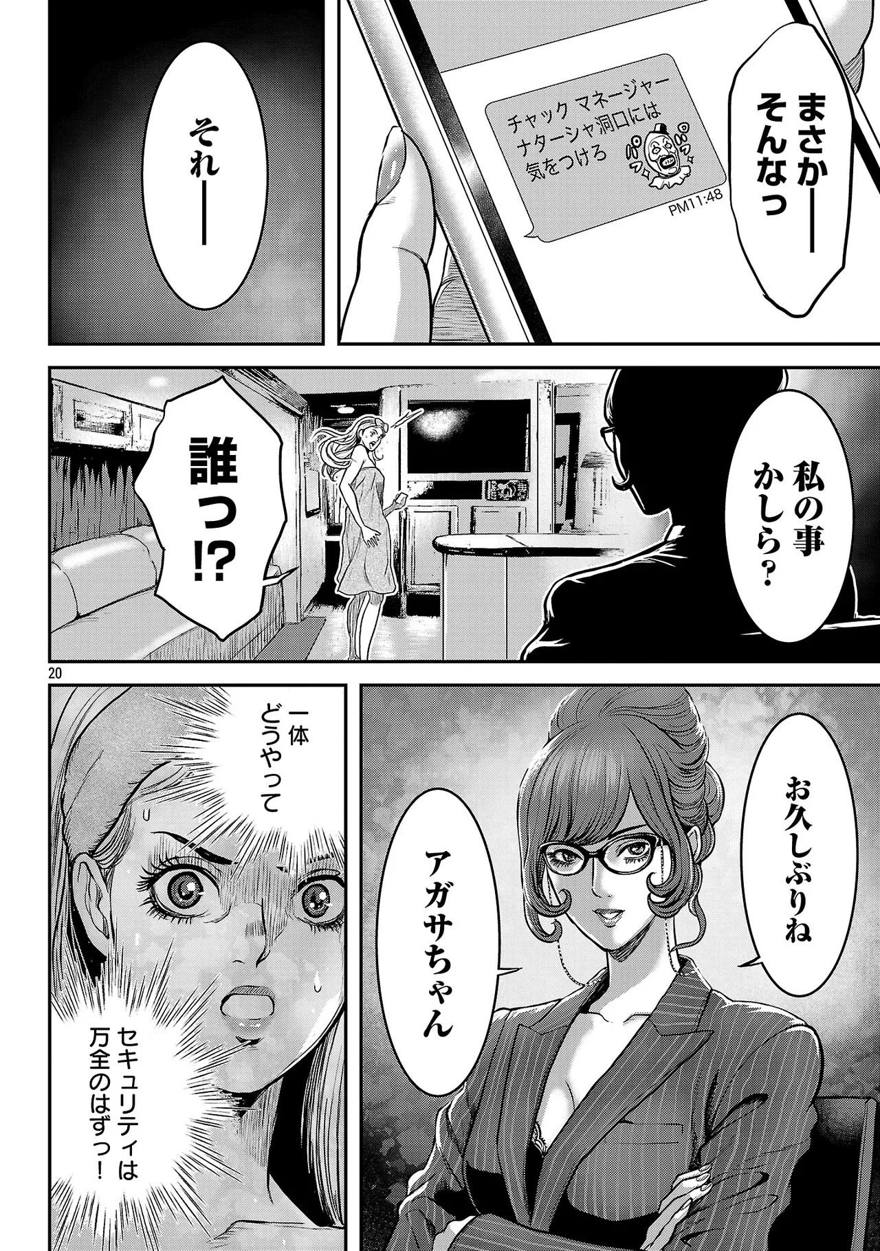 ワルハメ~マル秘潜入捜査官アガサ~ 3 Page.129