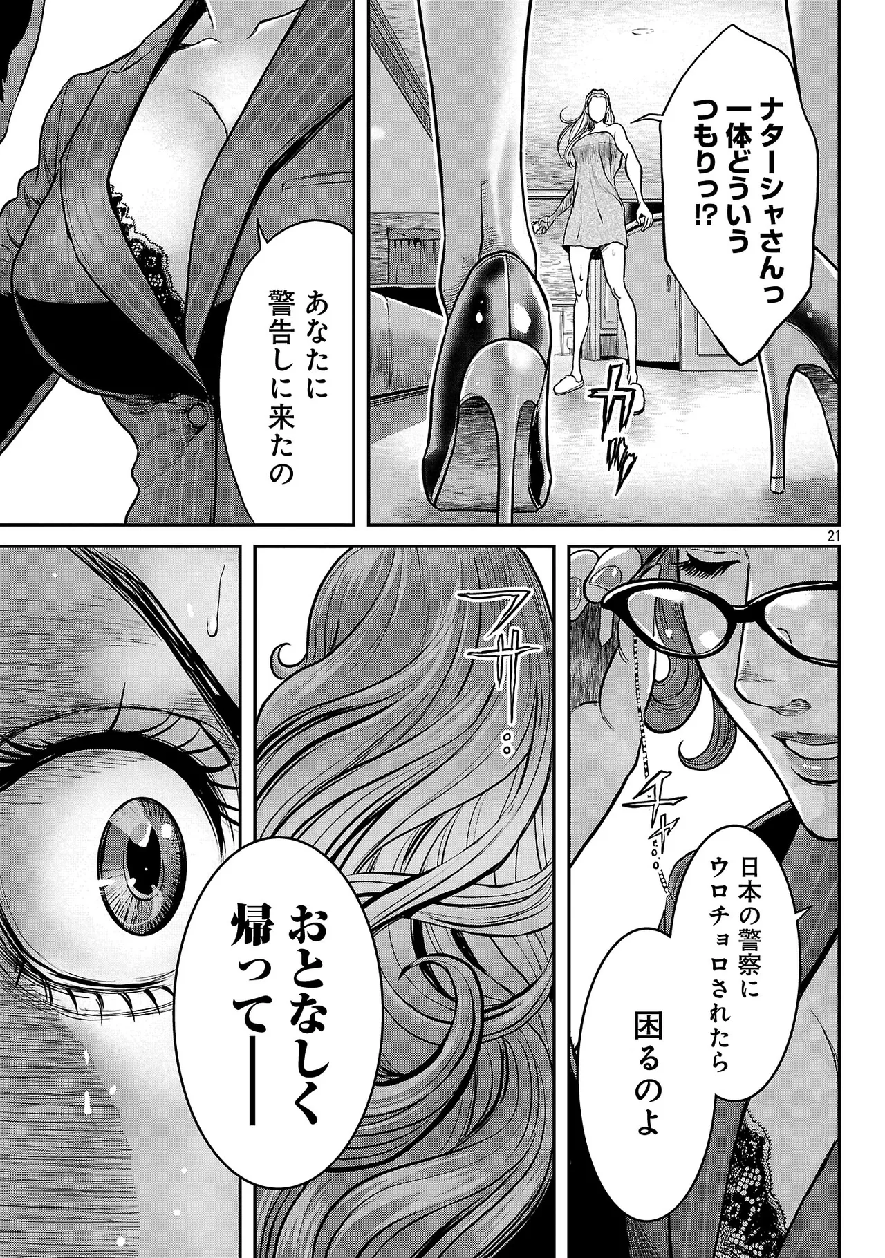 ワルハメ~マル秘潜入捜査官アガサ~ 3 Page.130