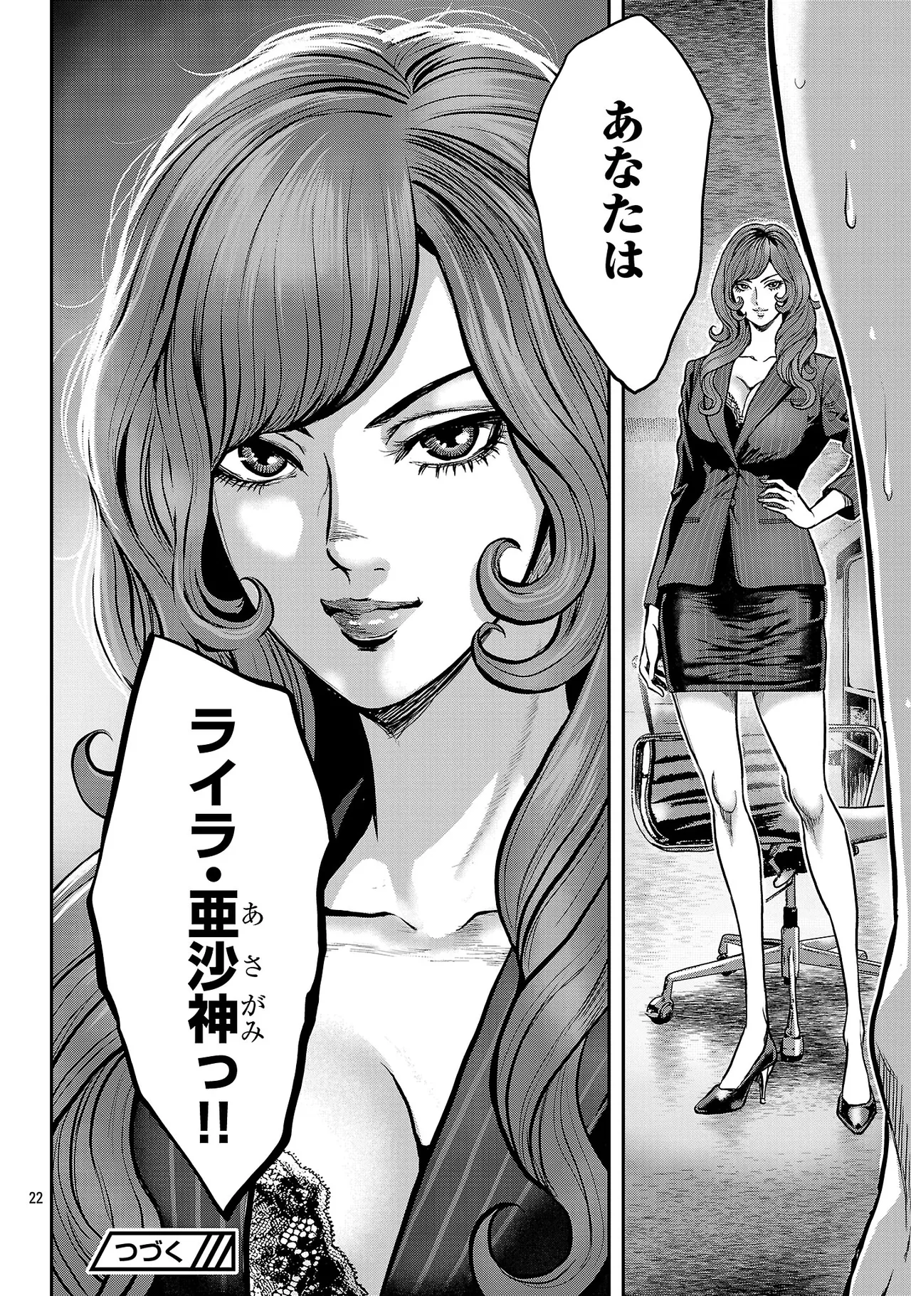 ワルハメ~マル秘潜入捜査官アガサ~ 3 Page.131