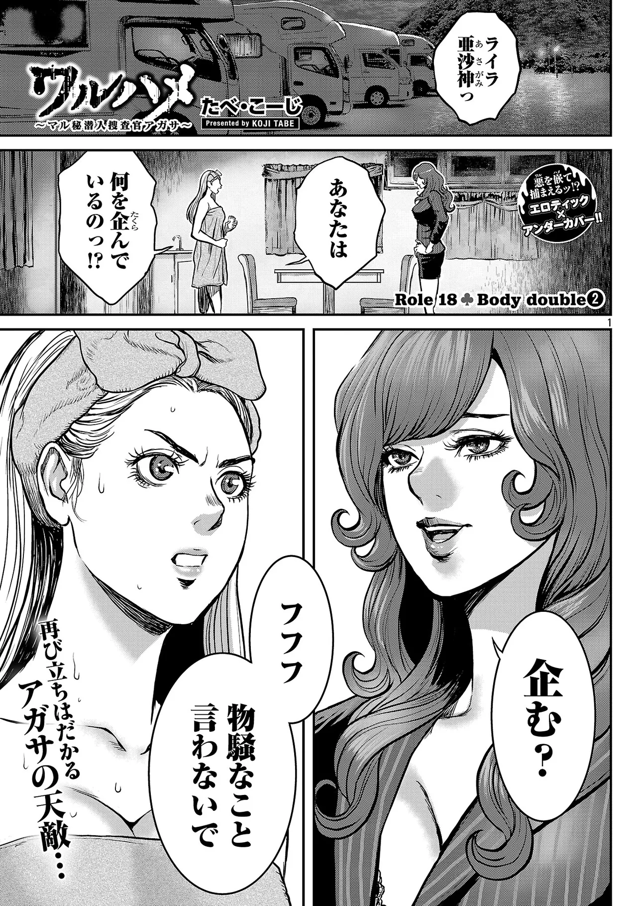 ワルハメ~マル秘潜入捜査官アガサ~ 3 Page.132