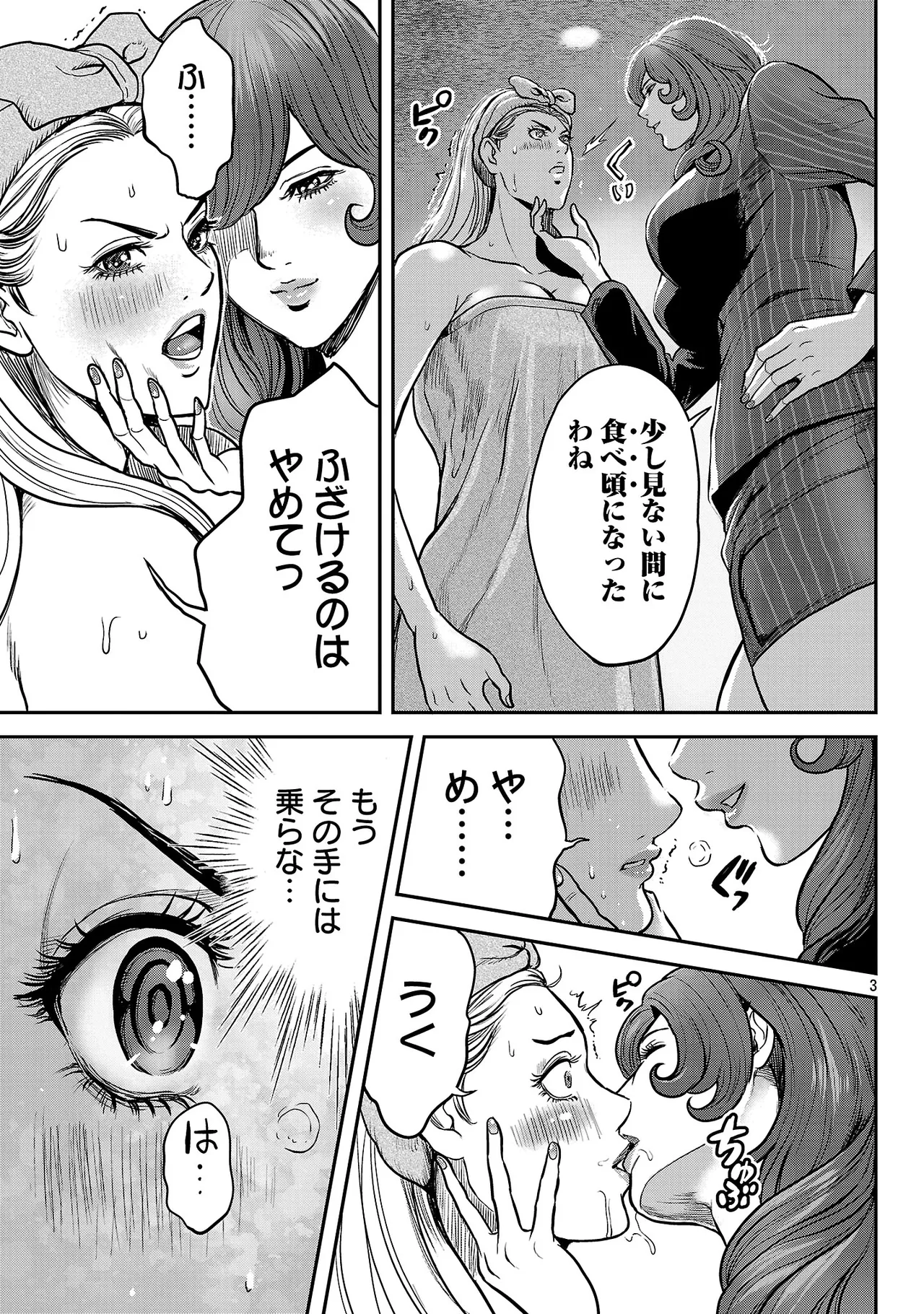 ワルハメ~マル秘潜入捜査官アガサ~ 3 Page.134