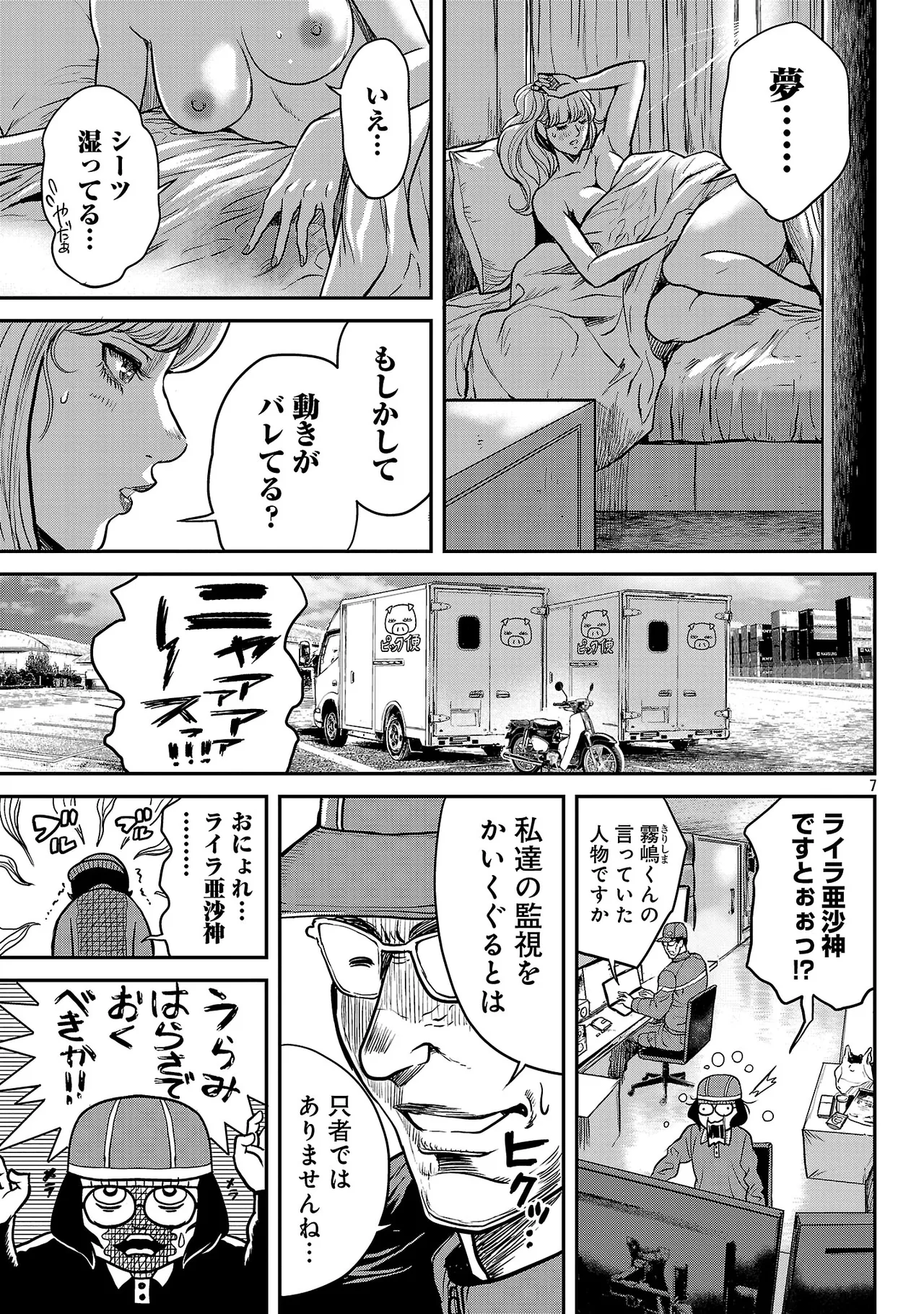 ワルハメ~マル秘潜入捜査官アガサ~ 3 Page.138