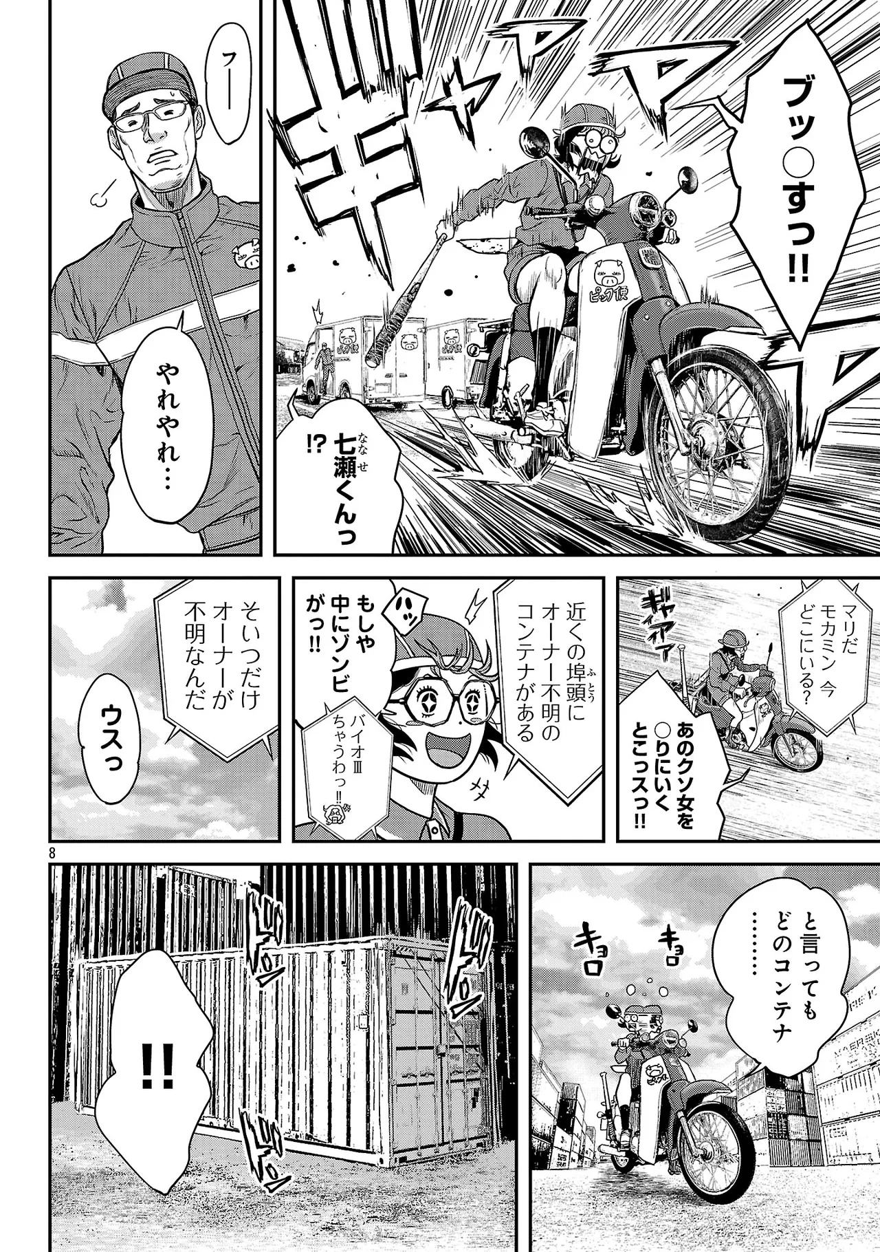 ワルハメ~マル秘潜入捜査官アガサ~ 3 Page.139