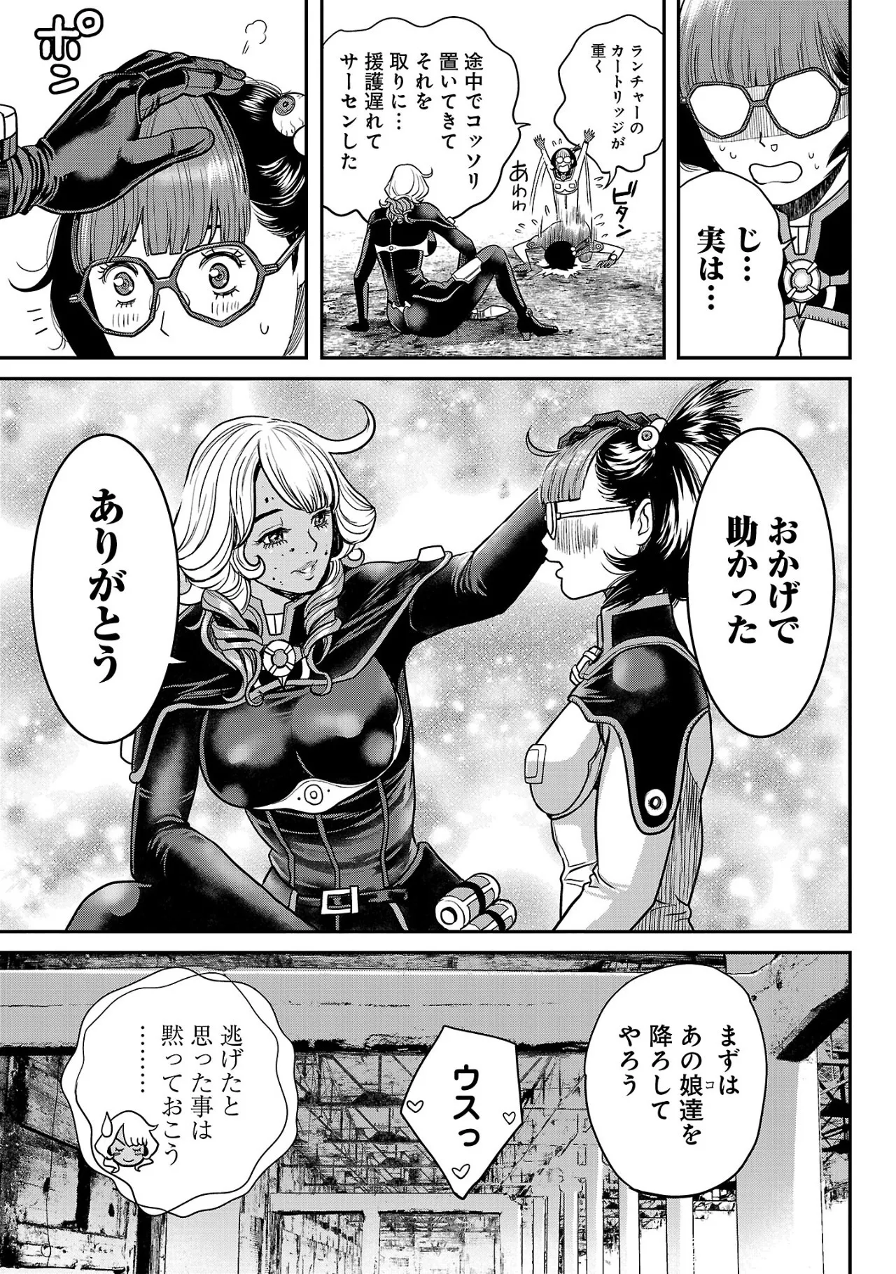 ワルハメ~マル秘潜入捜査官アガサ~ 3 Page.14