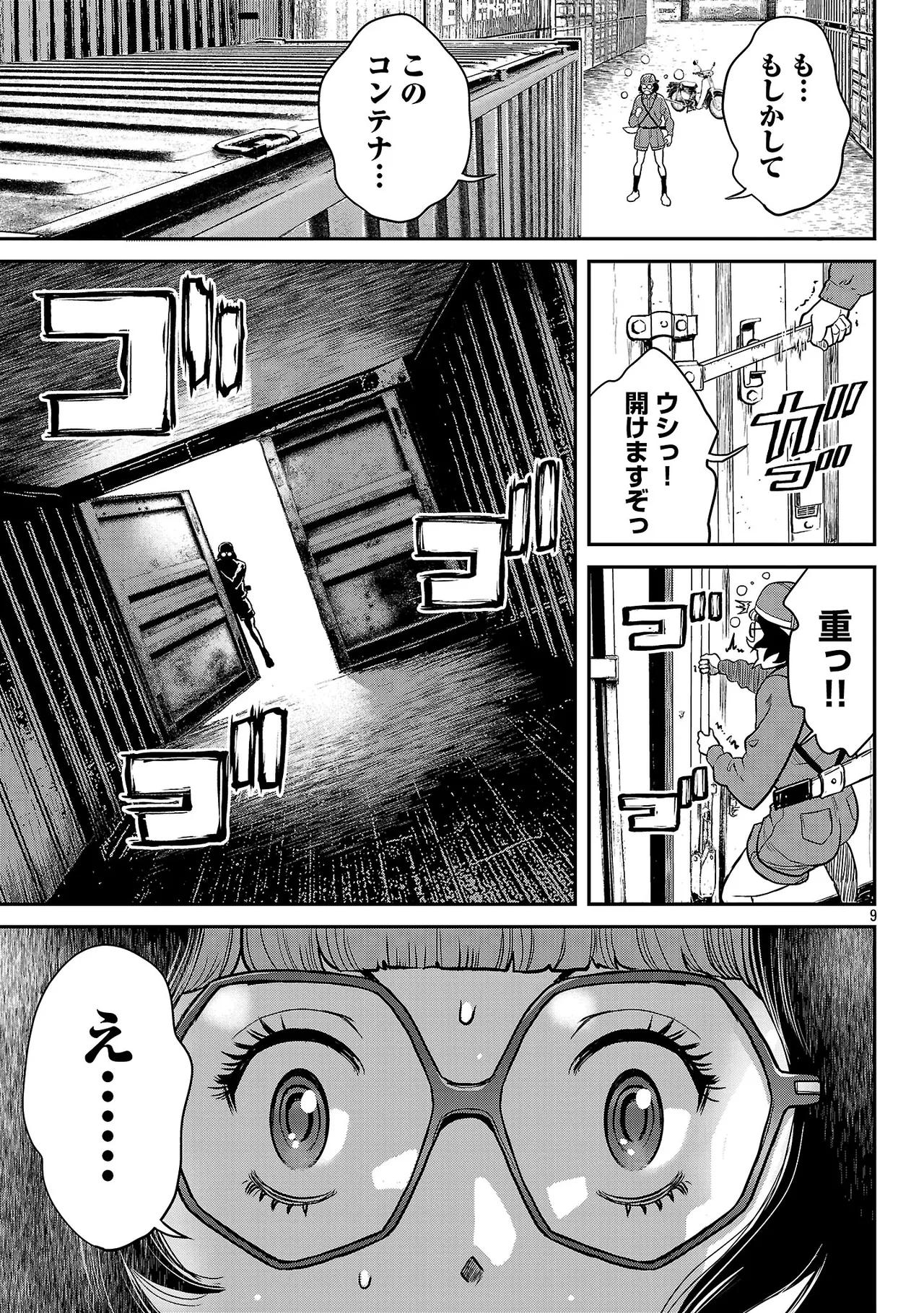 ワルハメ~マル秘潜入捜査官アガサ~ 3 Page.140
