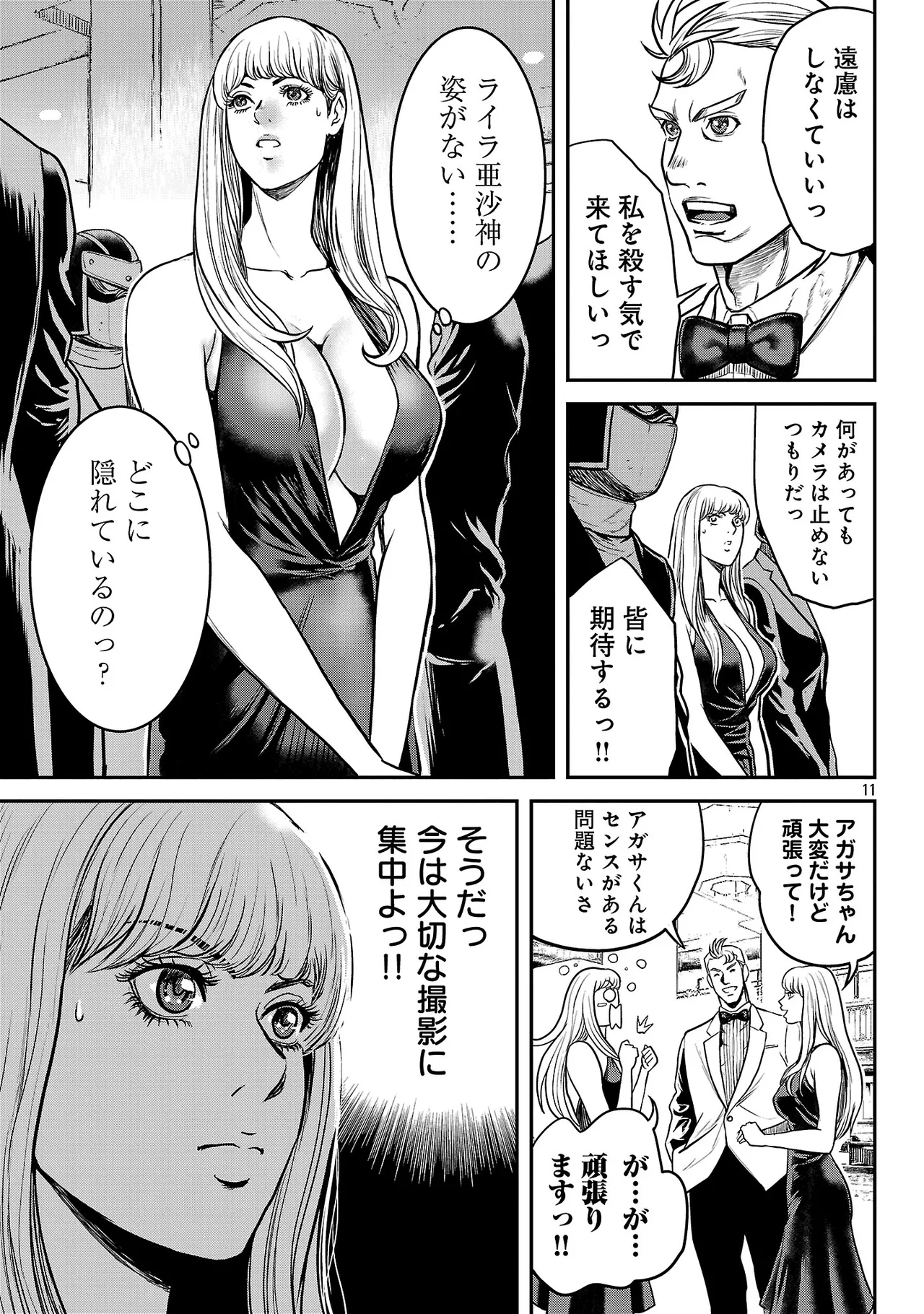 ワルハメ~マル秘潜入捜査官アガサ~ 3 Page.142
