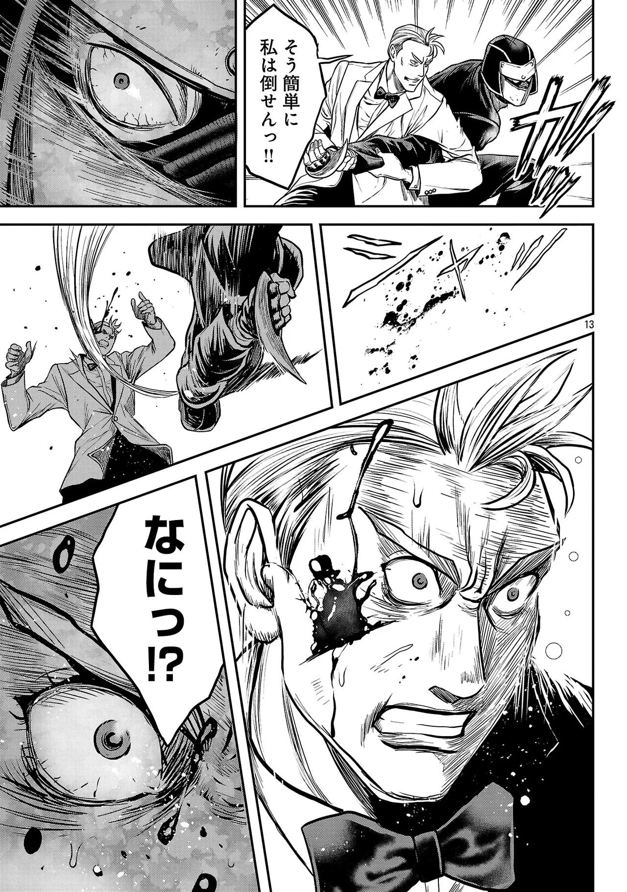 ワルハメ~マル秘潜入捜査官アガサ~ 3 Page.144