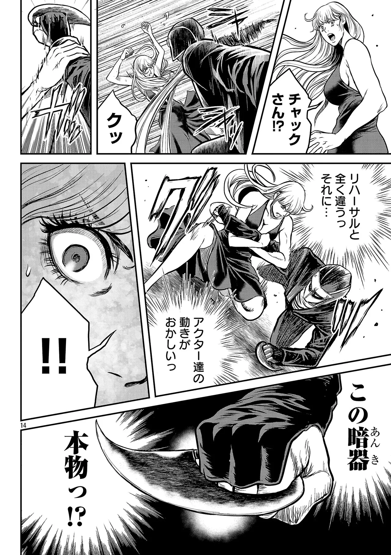 ワルハメ~マル秘潜入捜査官アガサ~ 3 Page.145