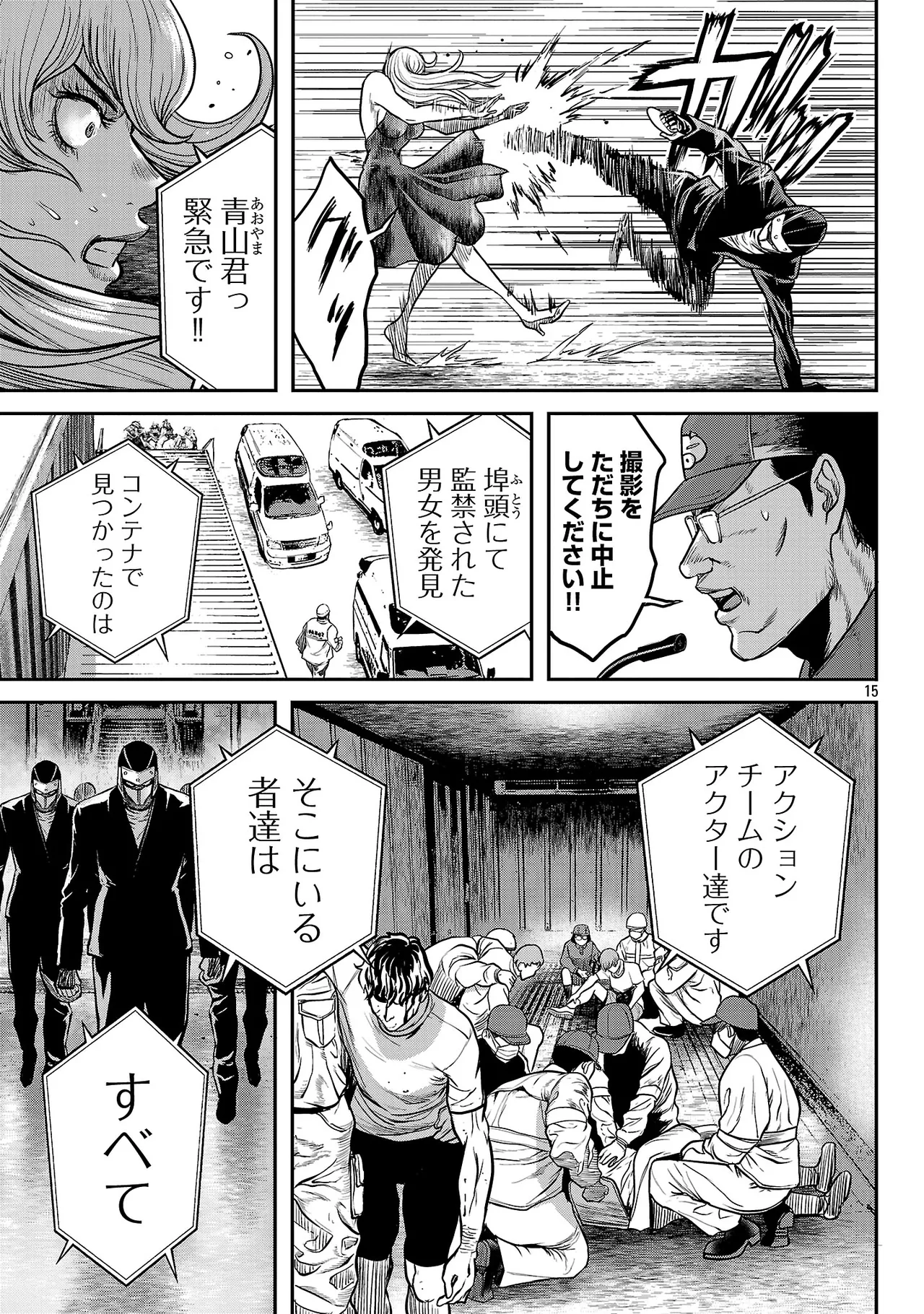 ワルハメ~マル秘潜入捜査官アガサ~ 3 Page.146