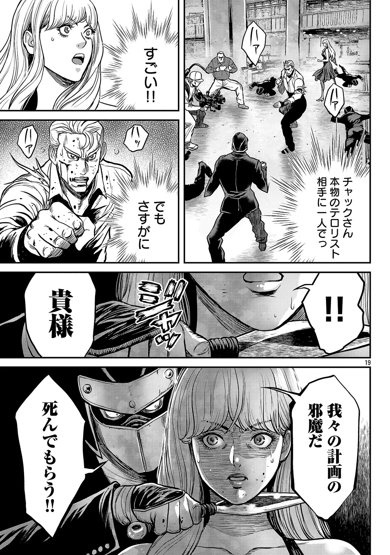 ワルハメ~マル秘潜入捜査官アガサ~ 3 Page.150