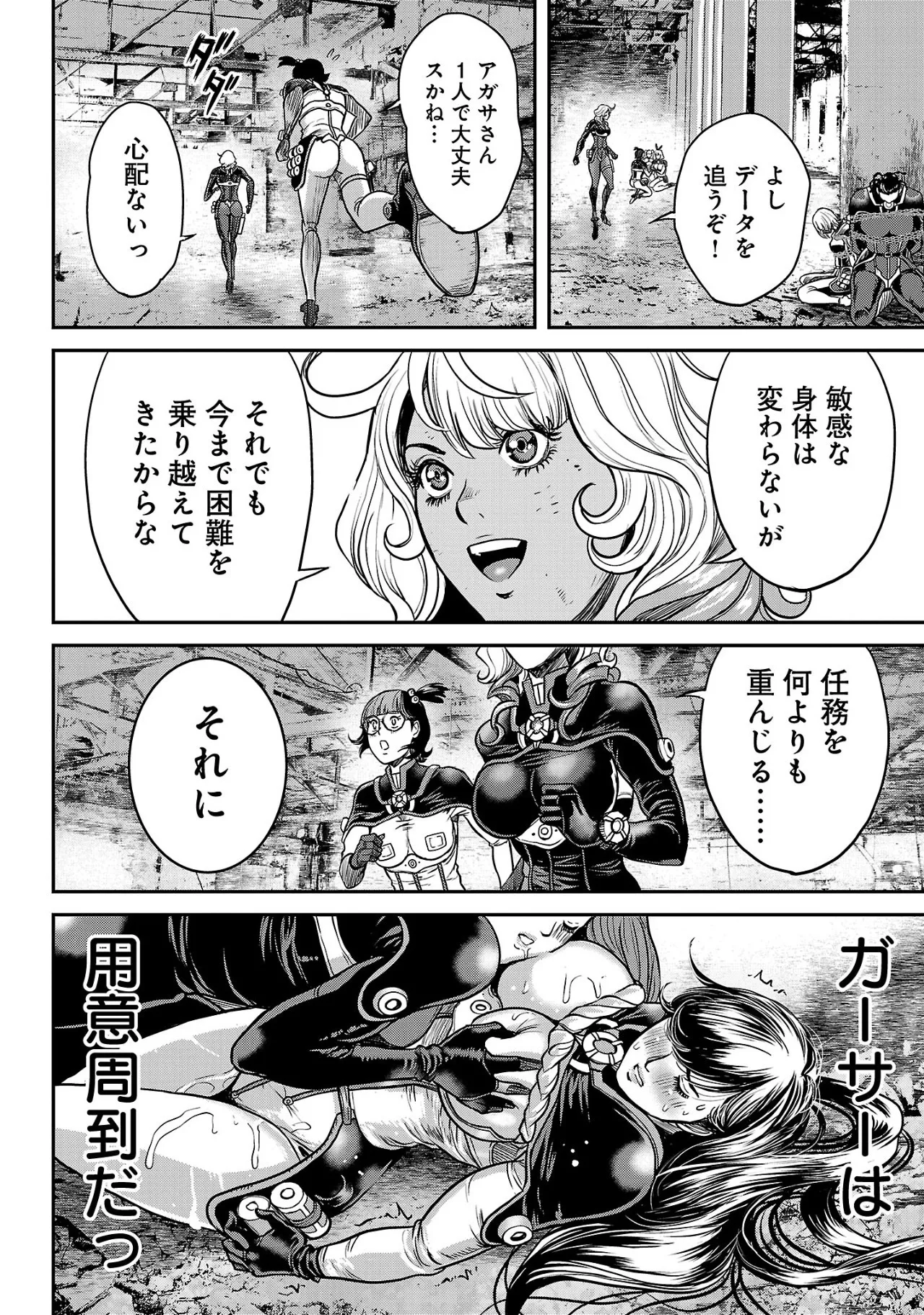 ワルハメ~マル秘潜入捜査官アガサ~ 3 Page.21