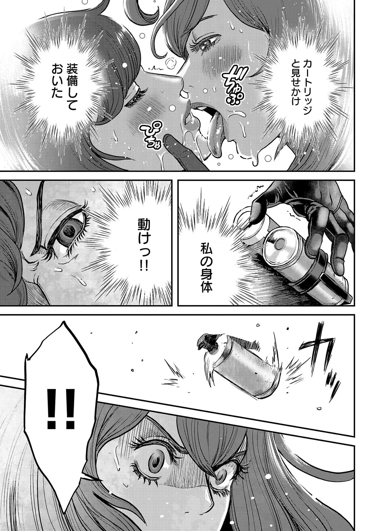 ワルハメ~マル秘潜入捜査官アガサ~ 3 Page.22
