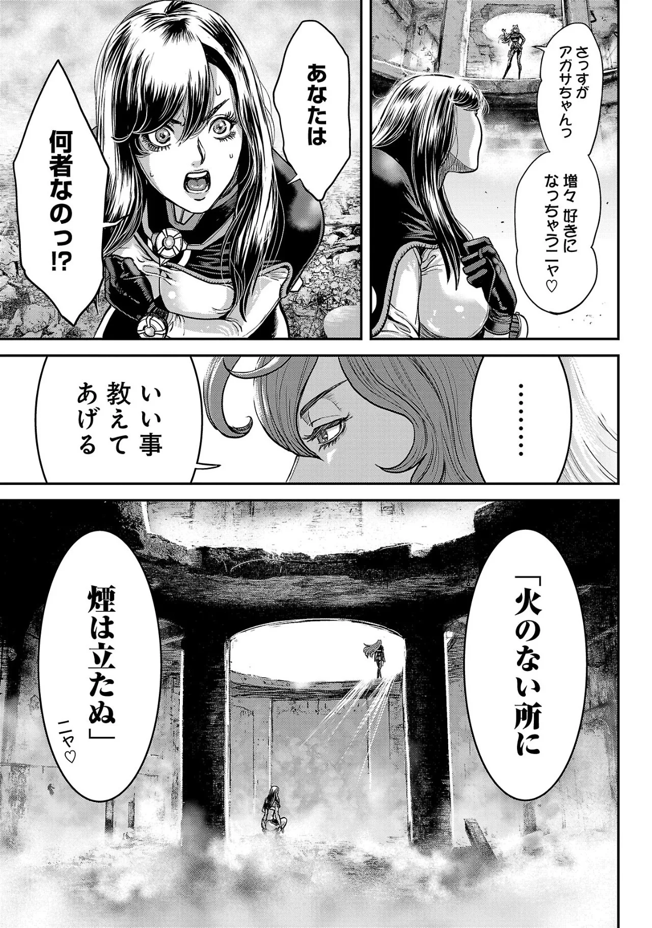 ワルハメ~マル秘潜入捜査官アガサ~ 3 Page.24