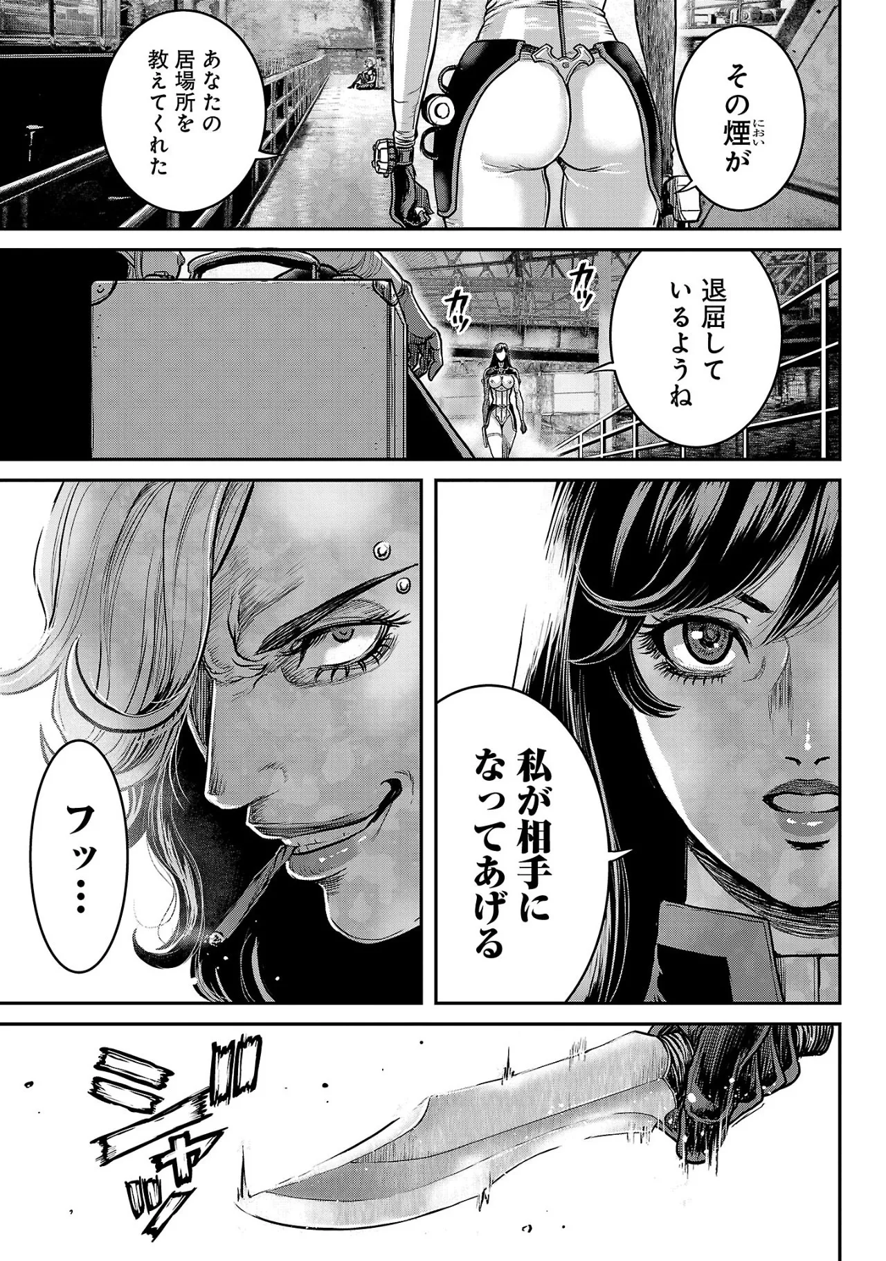 ワルハメ~マル秘潜入捜査官アガサ~ 3 Page.26