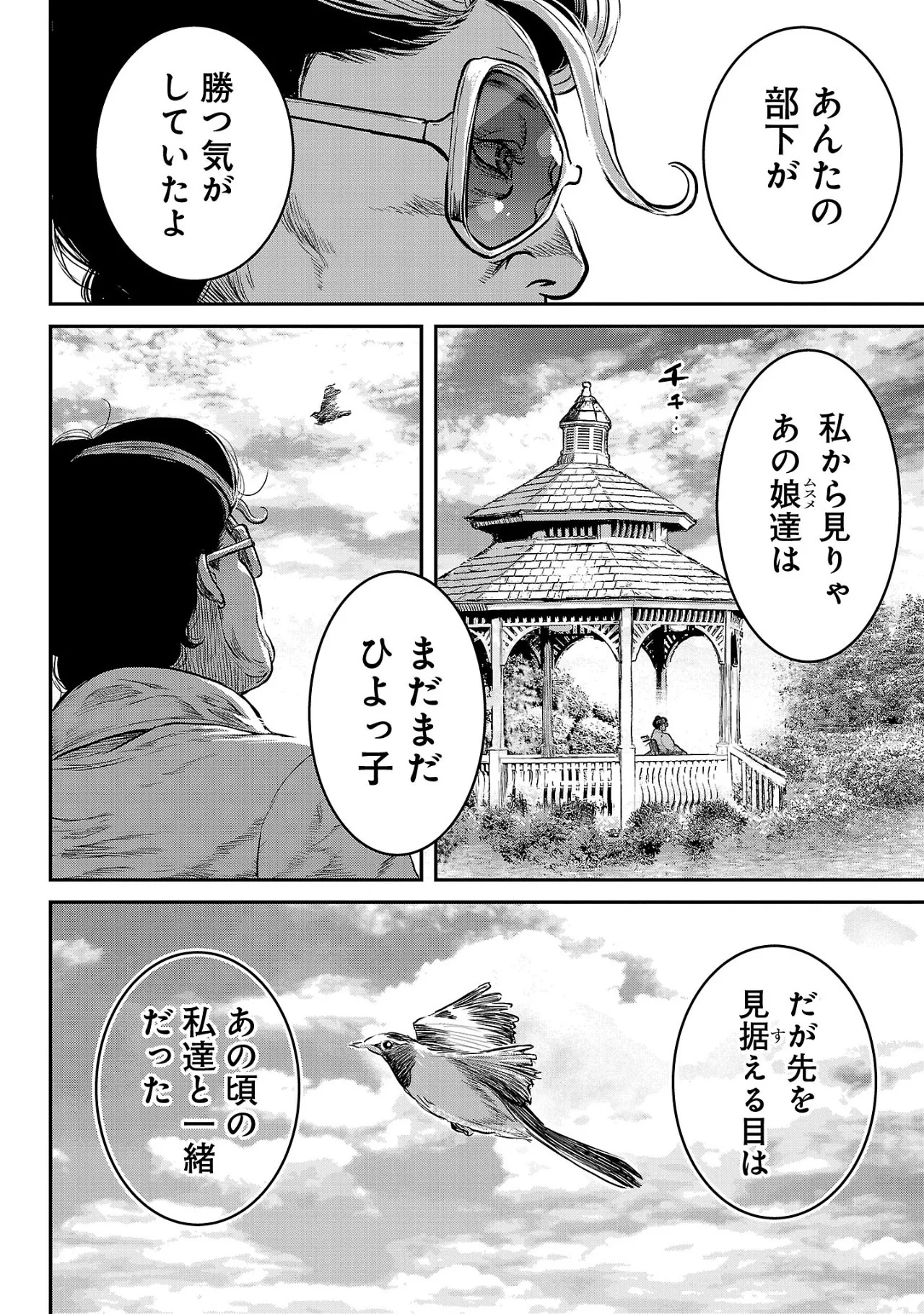 ワルハメ~マル秘潜入捜査官アガサ~ 3 Page.37