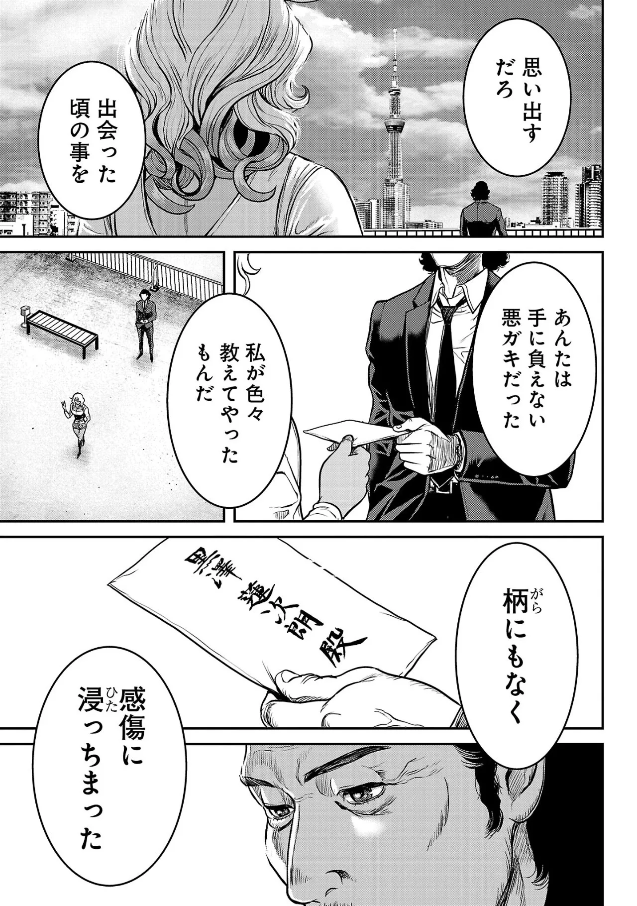 ワルハメ~マル秘潜入捜査官アガサ~ 3 Page.38